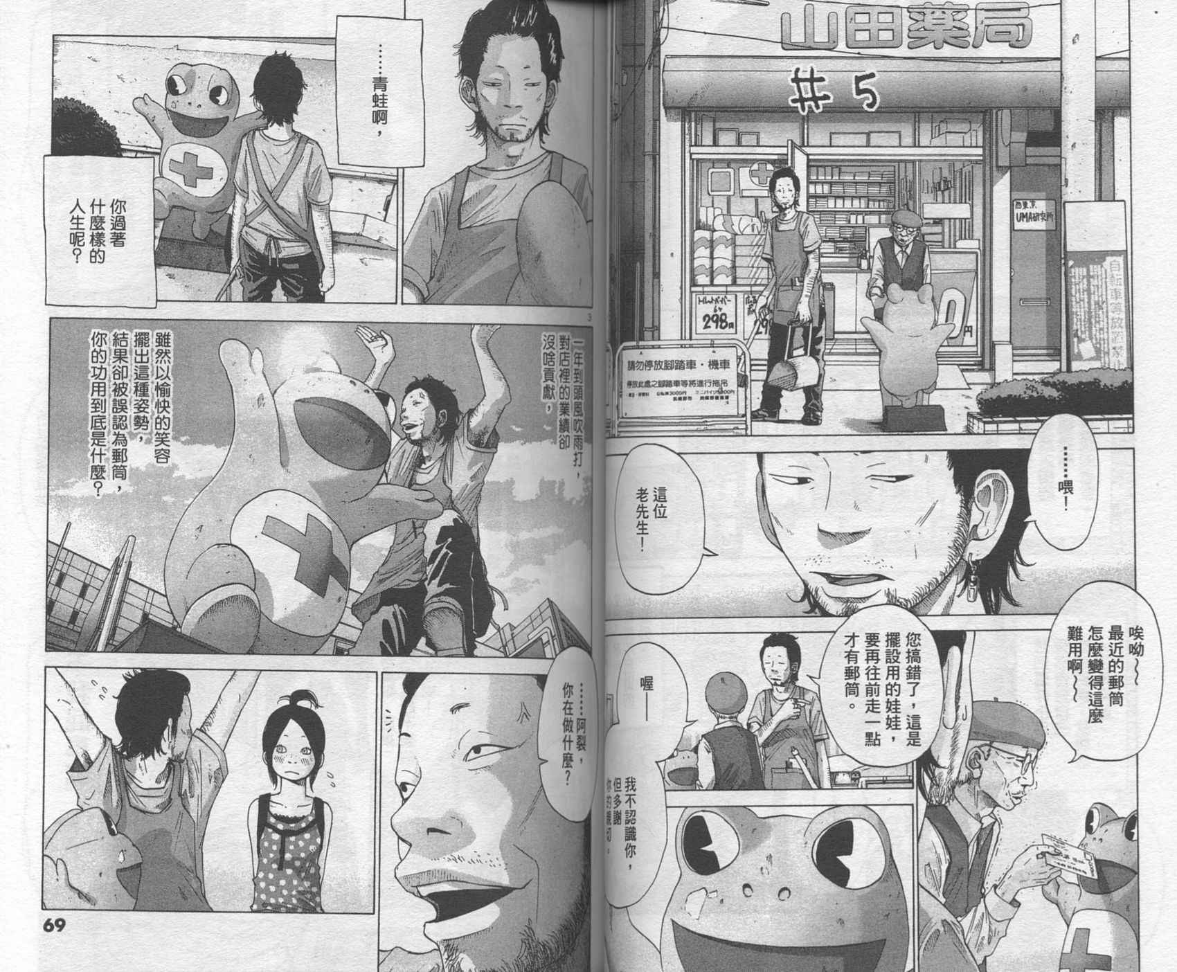 Solanin韩漫全集-VOL01无删减无遮挡章节图片 
