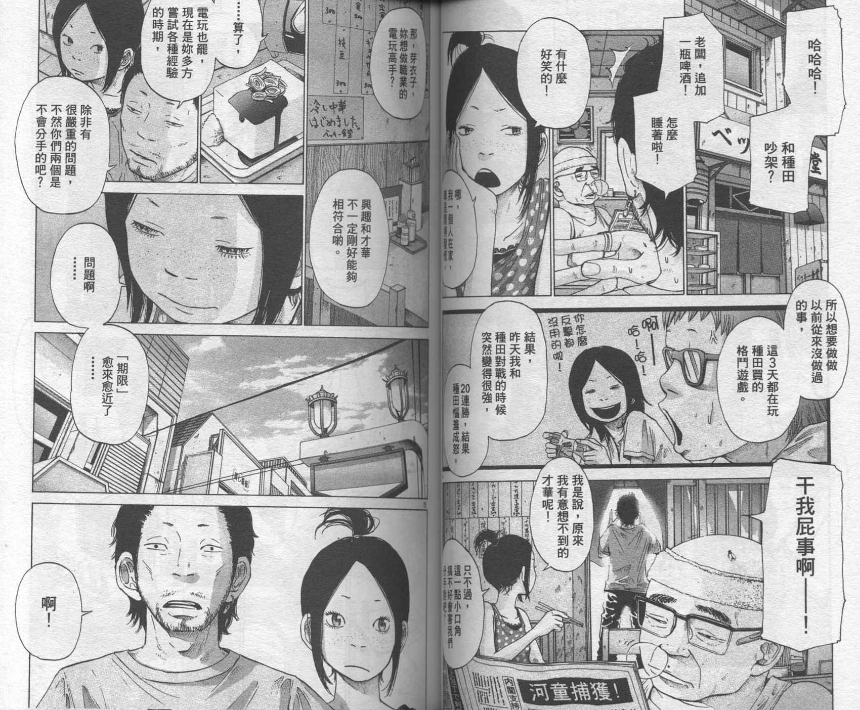 Solanin韩漫全集-VOL01无删减无遮挡章节图片 