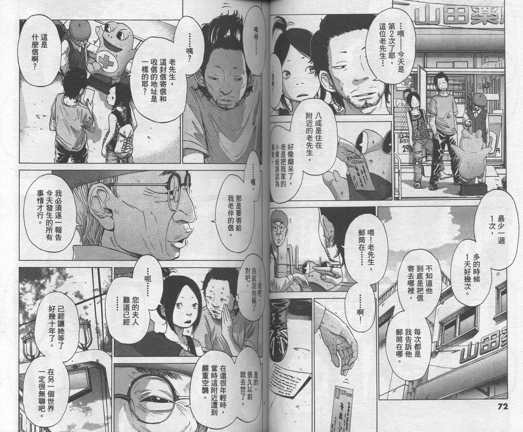 Solanin韩漫全集-VOL01无删减无遮挡章节图片 