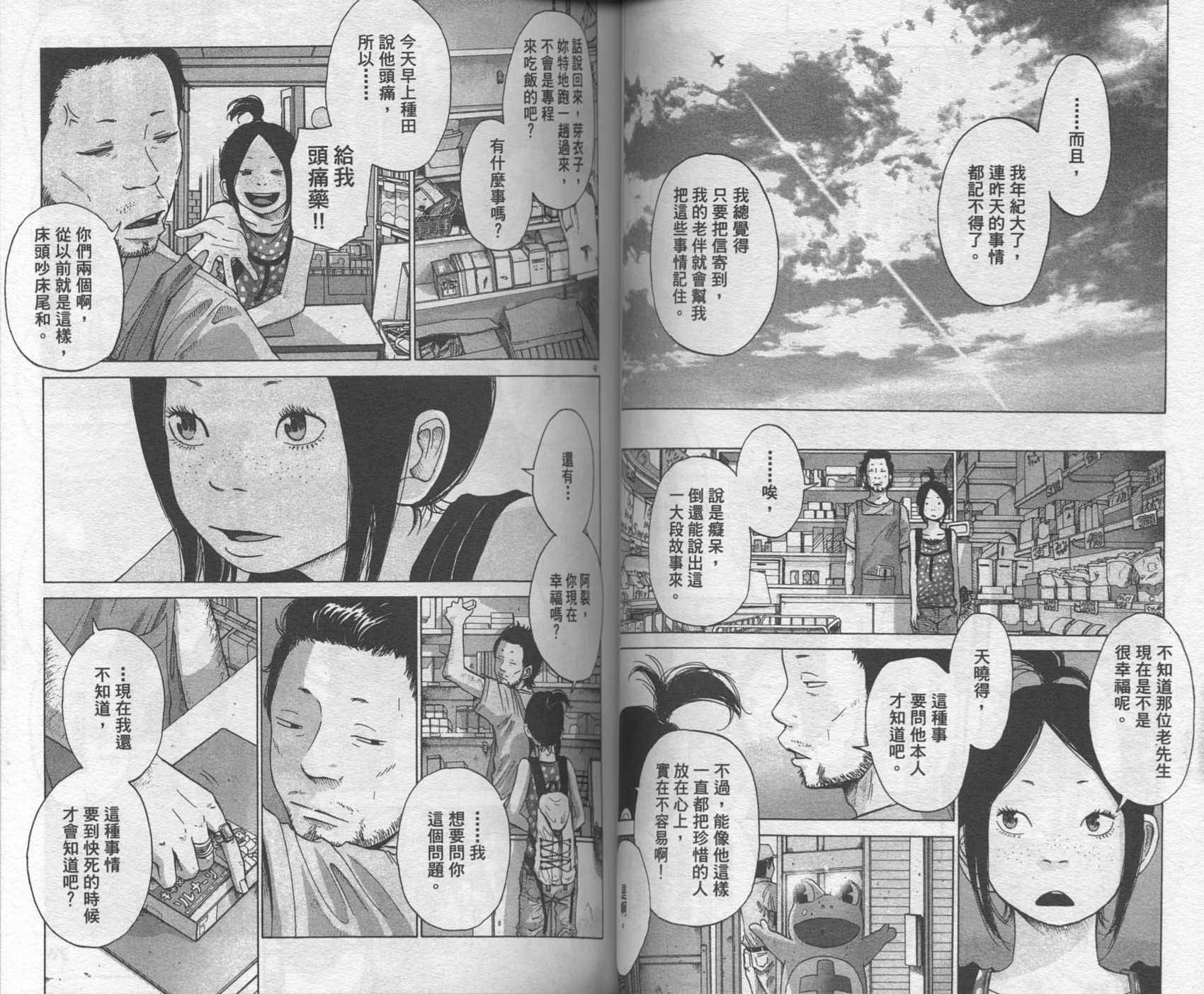 Solanin韩漫全集-VOL01无删减无遮挡章节图片 