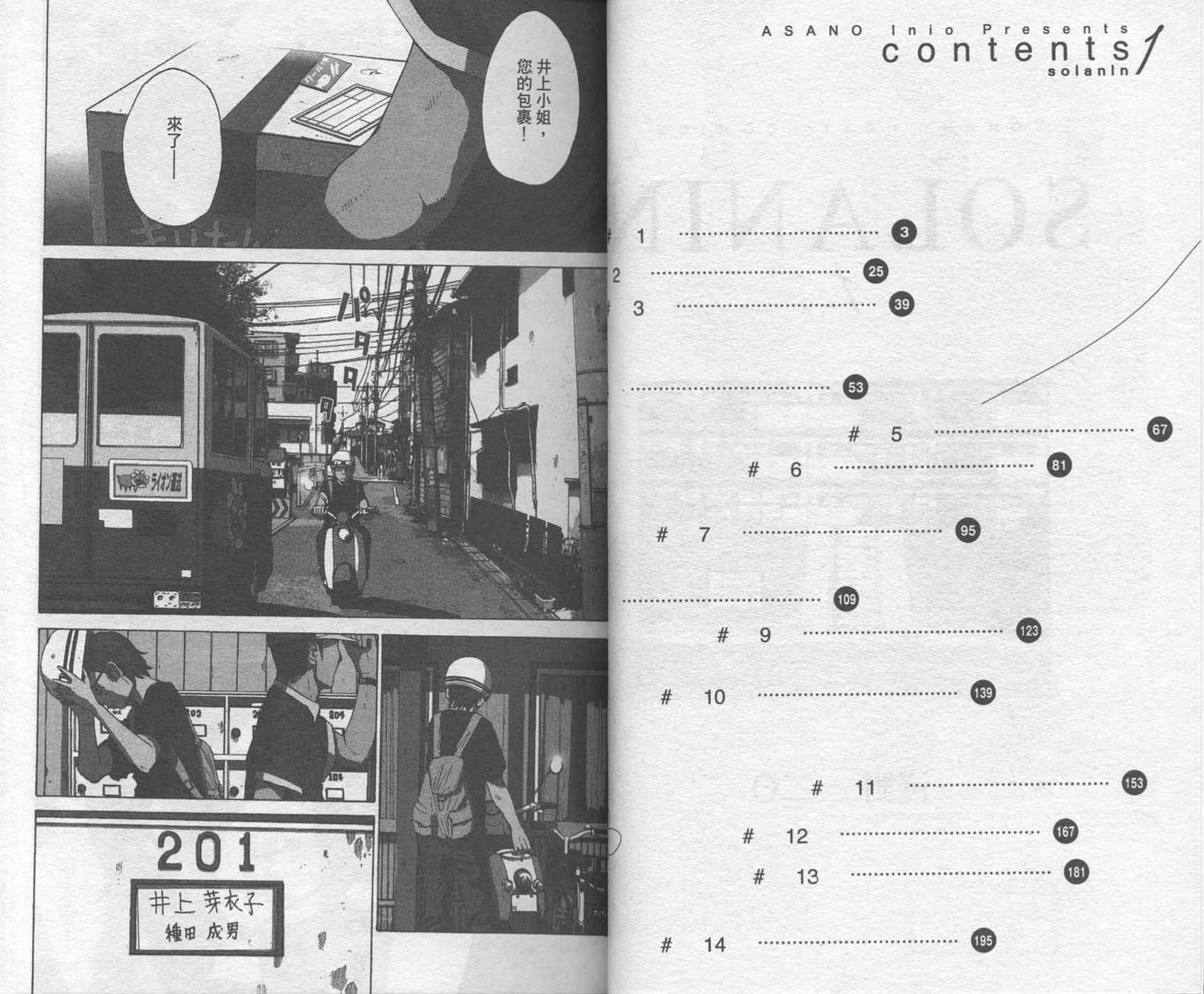 Solanin韩漫全集-VOL01无删减无遮挡章节图片 