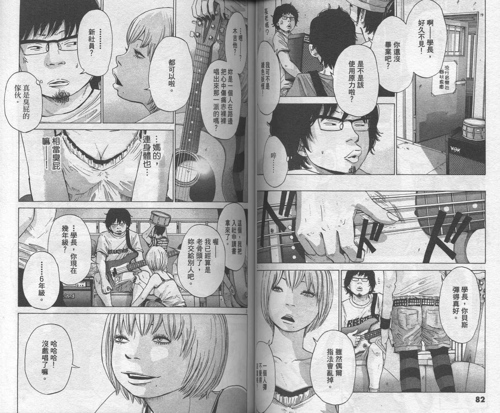 Solanin韩漫全集-VOL01无删减无遮挡章节图片 