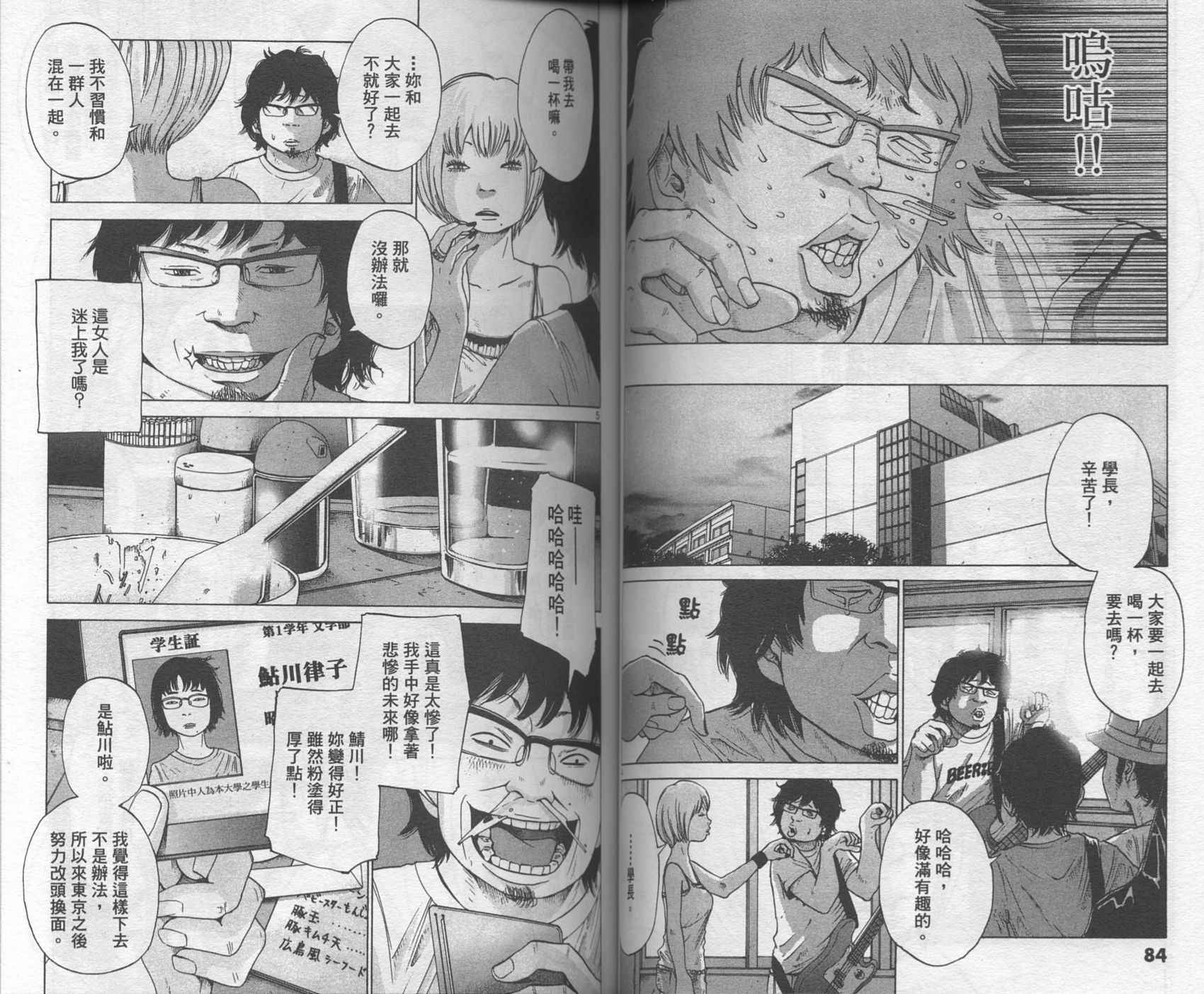 Solanin韩漫全集-VOL01无删减无遮挡章节图片 