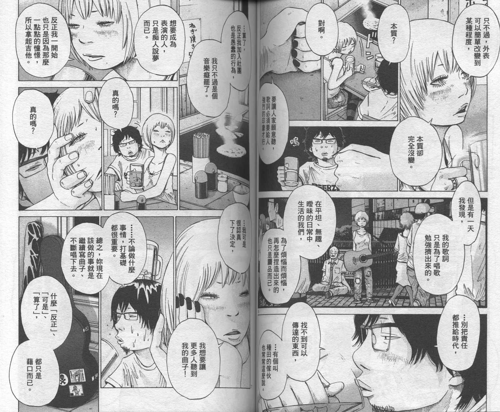 Solanin韩漫全集-VOL01无删减无遮挡章节图片 