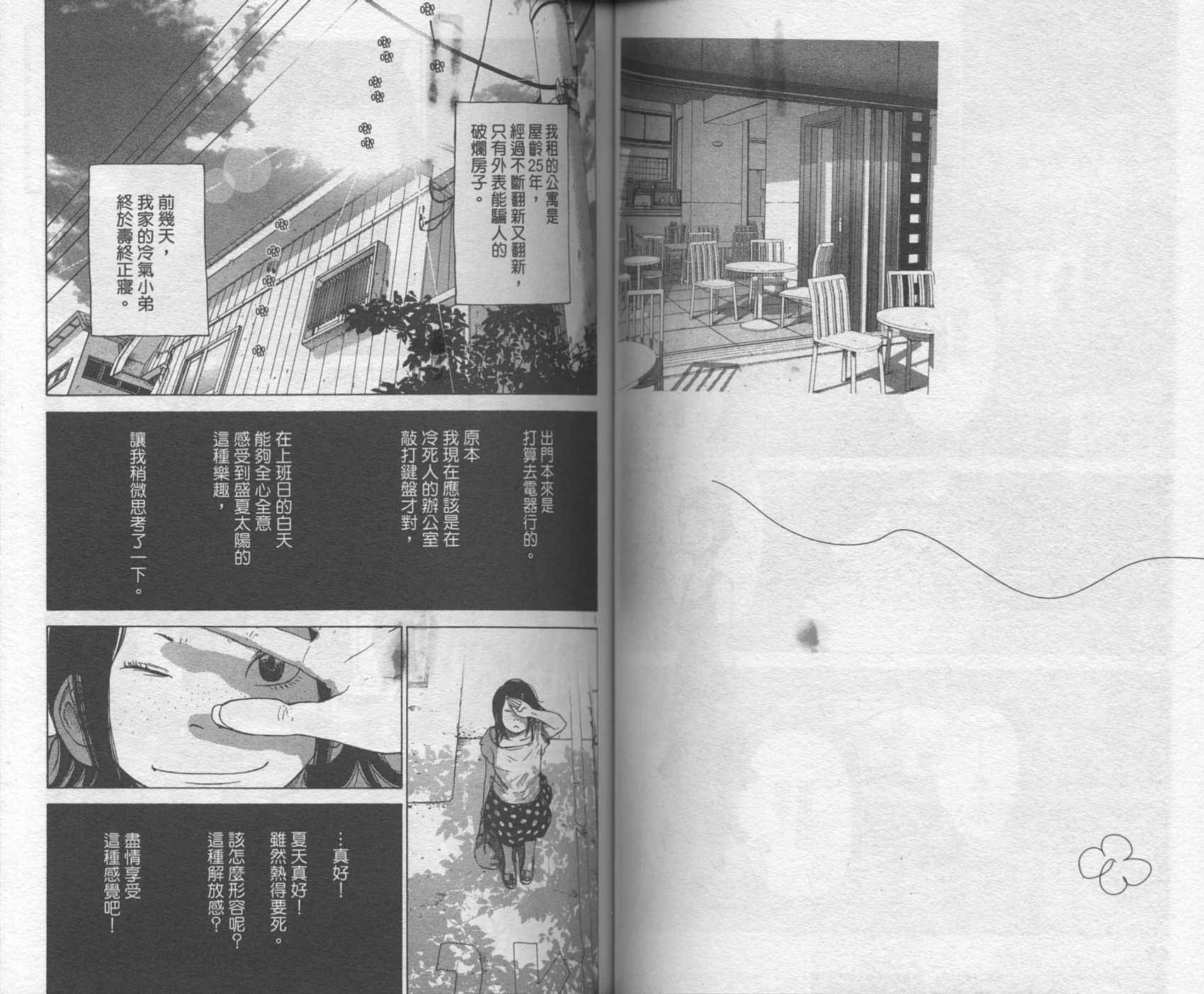 Solanin韩漫全集-VOL01无删减无遮挡章节图片 