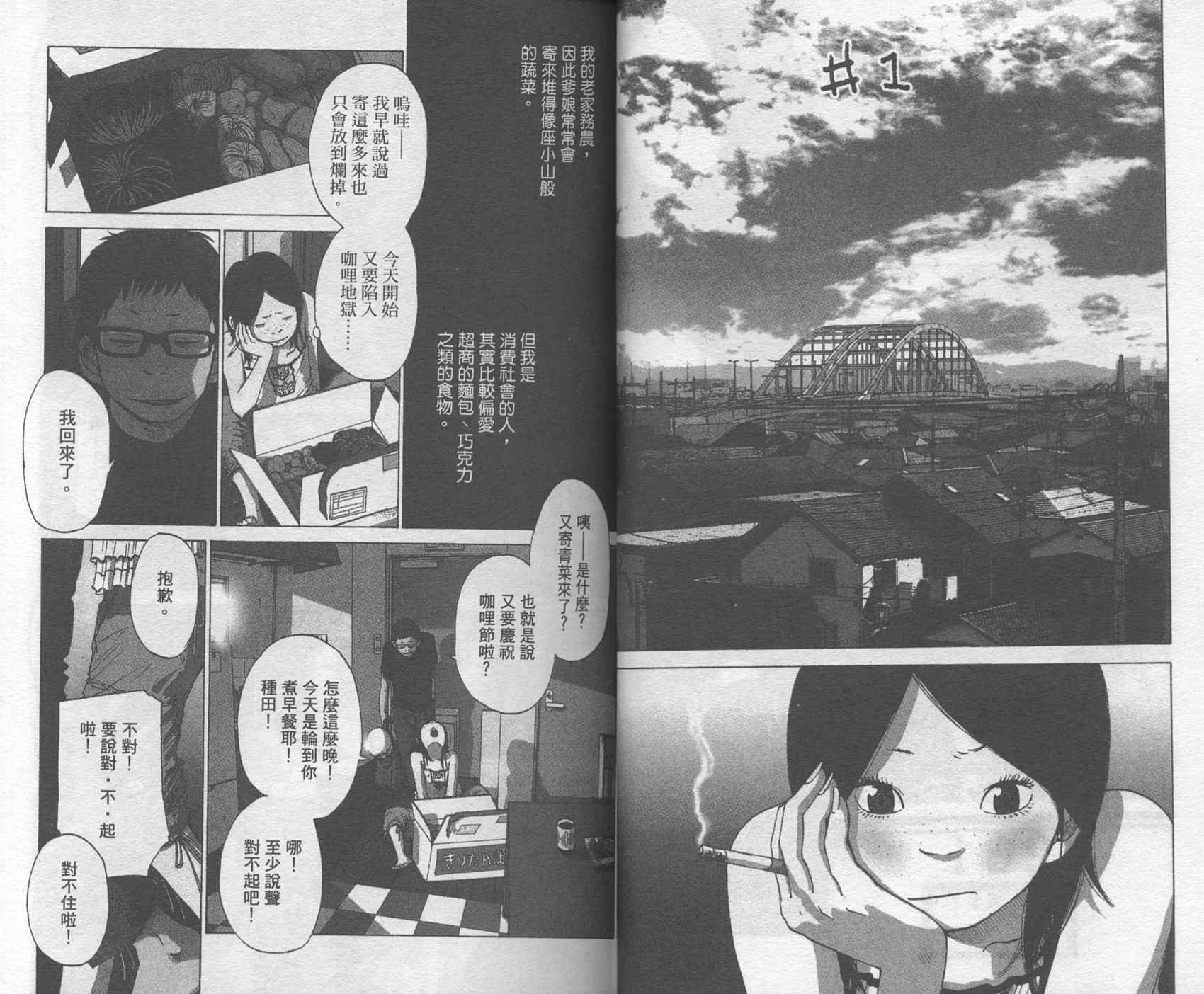 Solanin韩漫全集-VOL01无删减无遮挡章节图片 