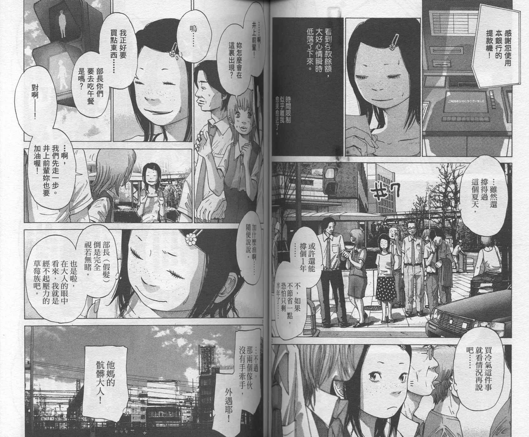 Solanin韩漫全集-VOL01无删减无遮挡章节图片 