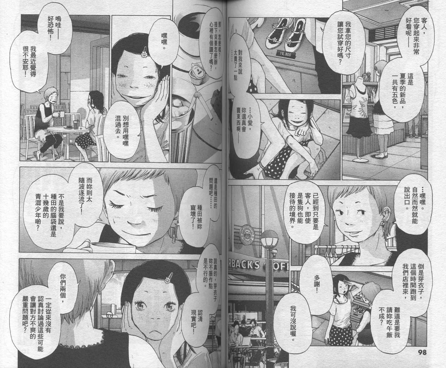 Solanin韩漫全集-VOL01无删减无遮挡章节图片 