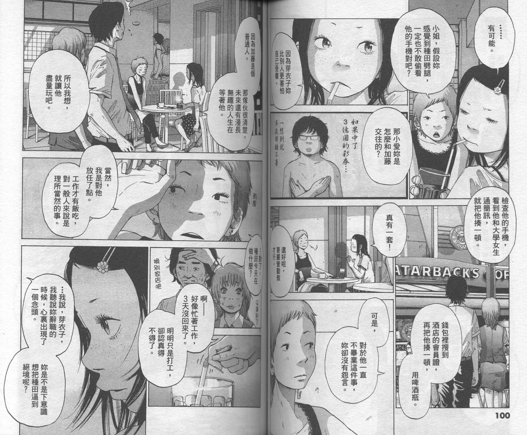 Solanin韩漫全集-VOL01无删减无遮挡章节图片 