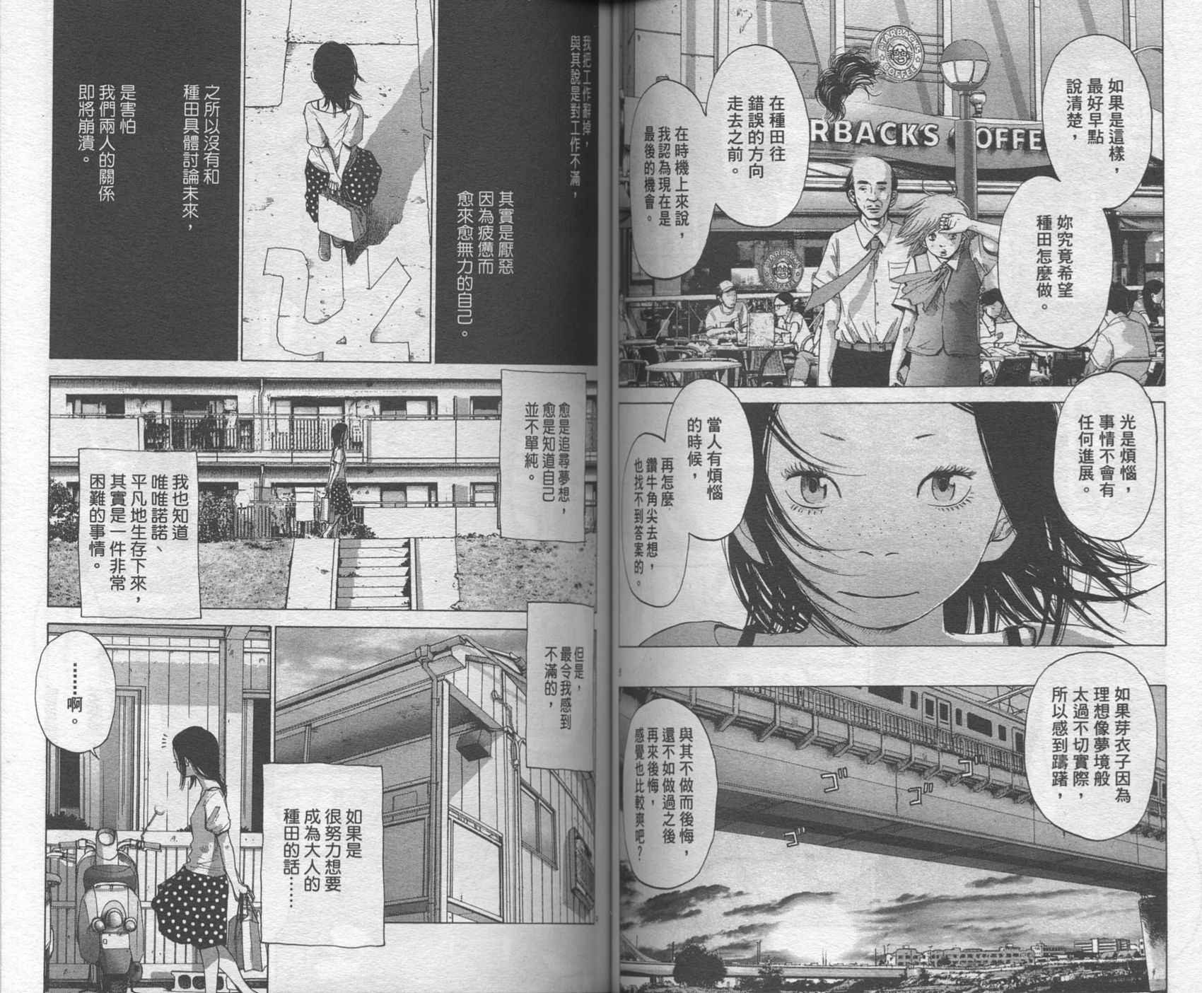 Solanin韩漫全集-VOL01无删减无遮挡章节图片 