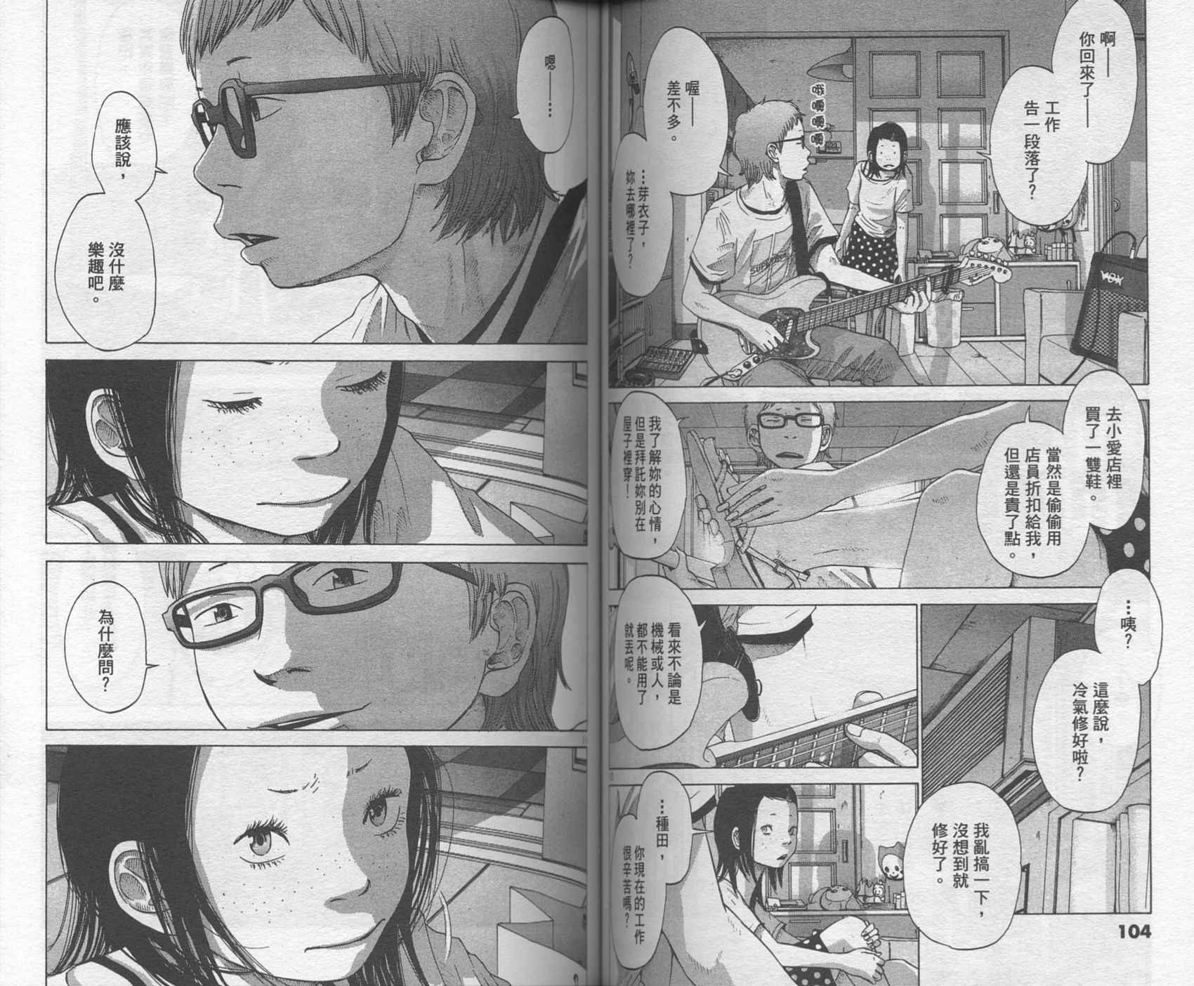 Solanin韩漫全集-VOL01无删减无遮挡章节图片 