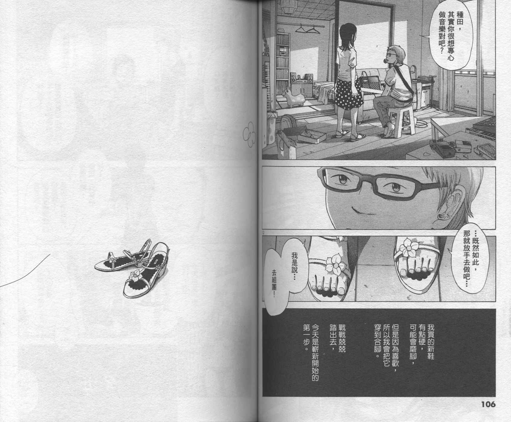 Solanin韩漫全集-VOL01无删减无遮挡章节图片 