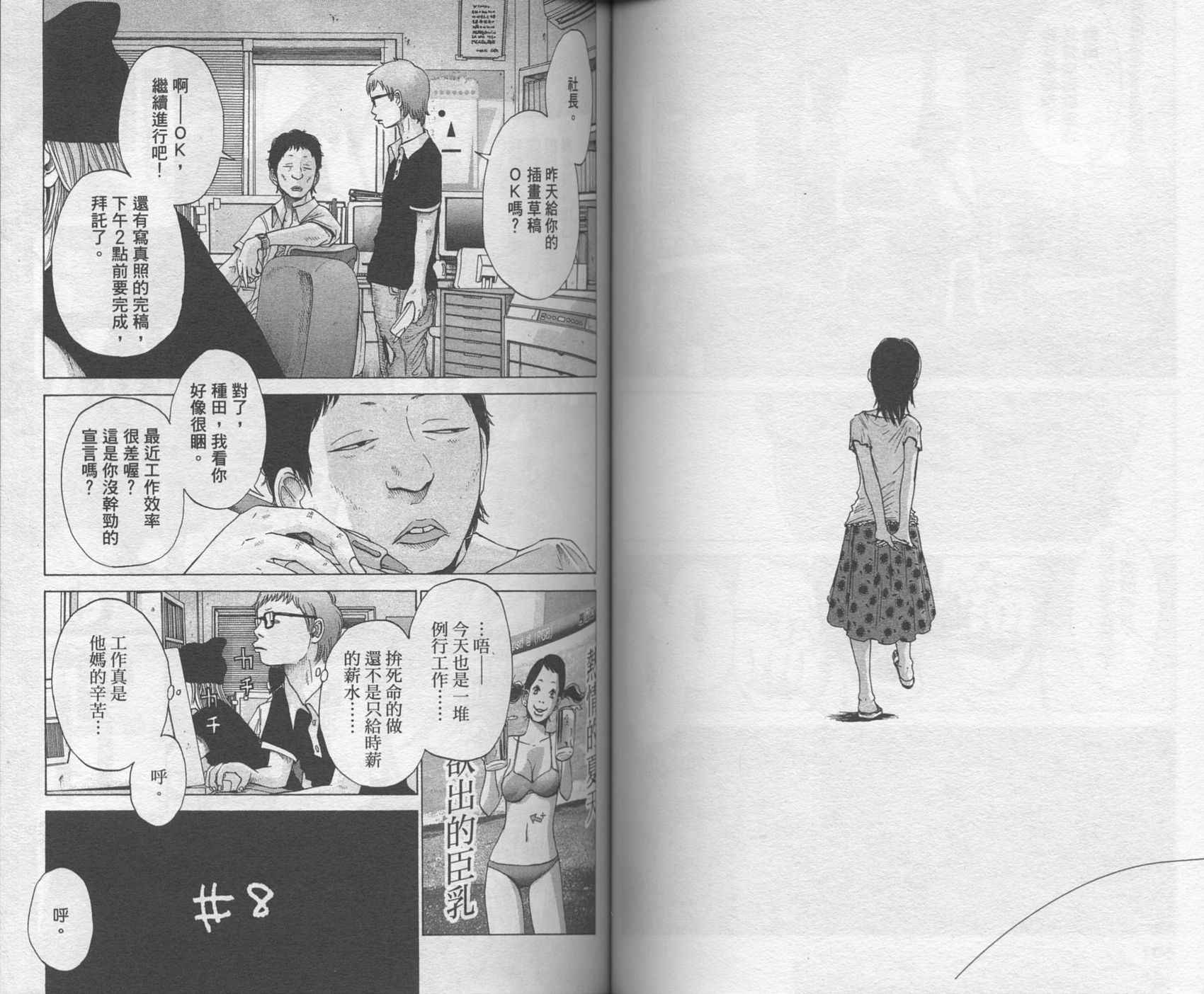 Solanin韩漫全集-VOL01无删减无遮挡章节图片 