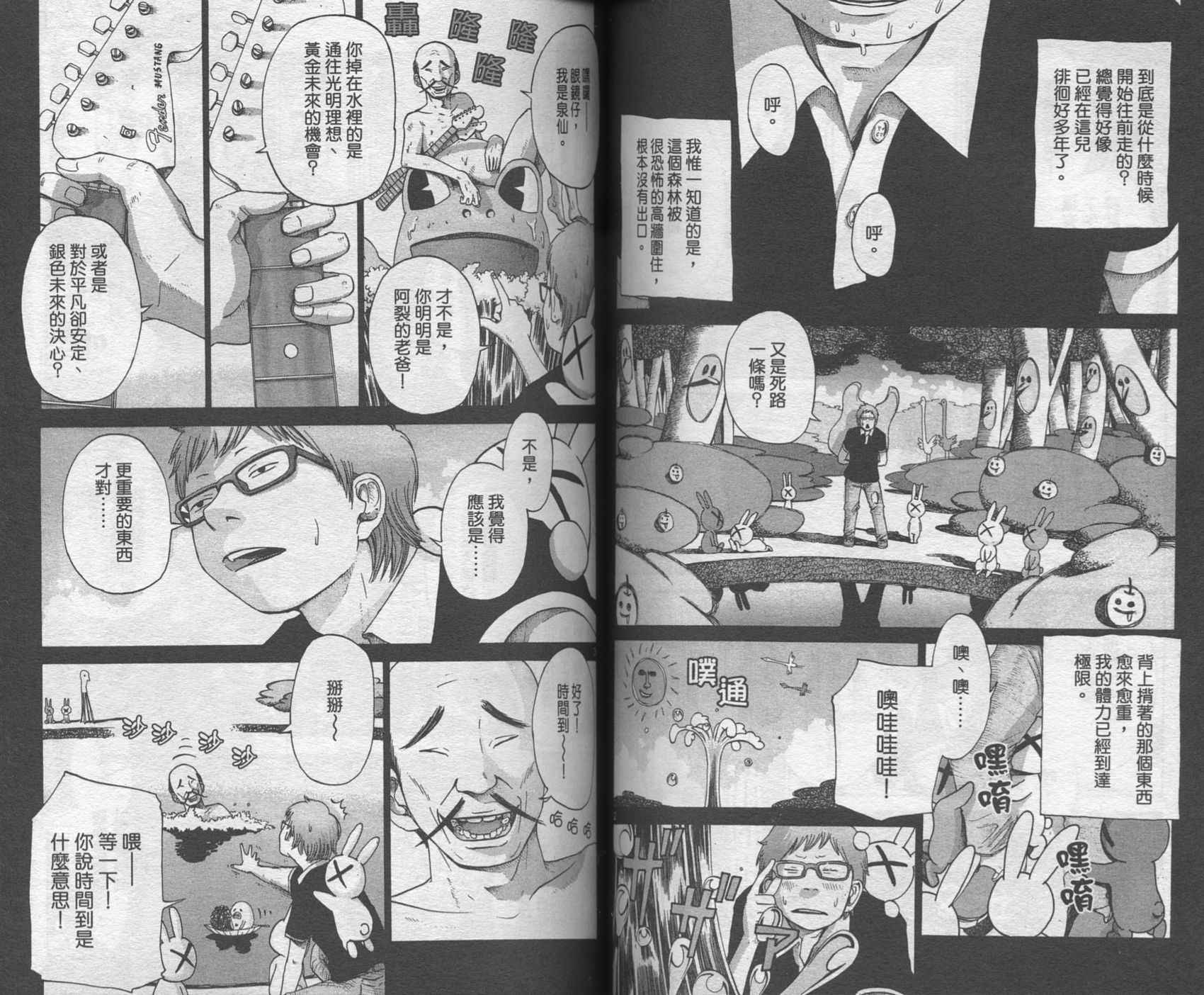 Solanin韩漫全集-VOL01无删减无遮挡章节图片 