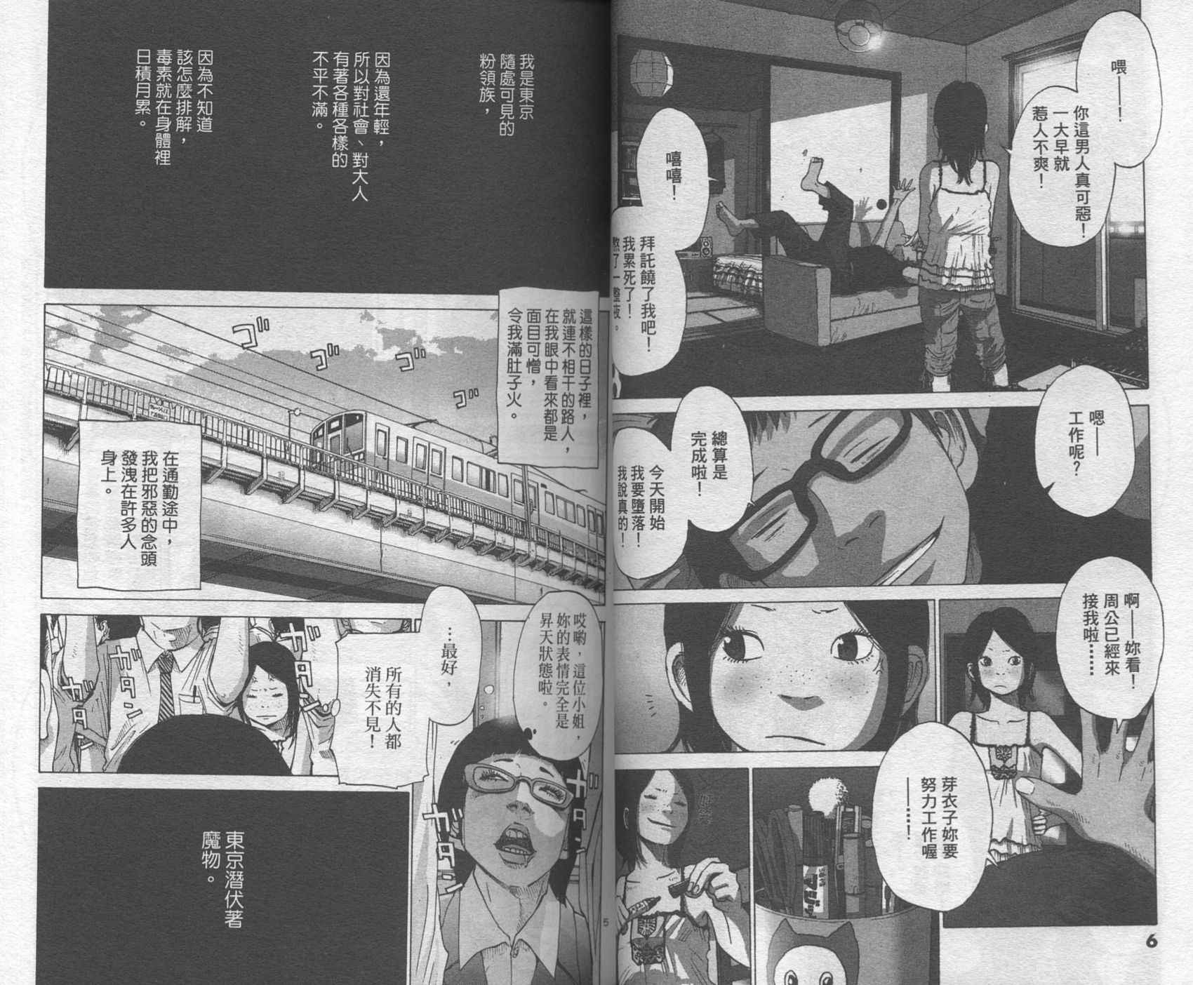 Solanin韩漫全集-VOL01无删减无遮挡章节图片 
