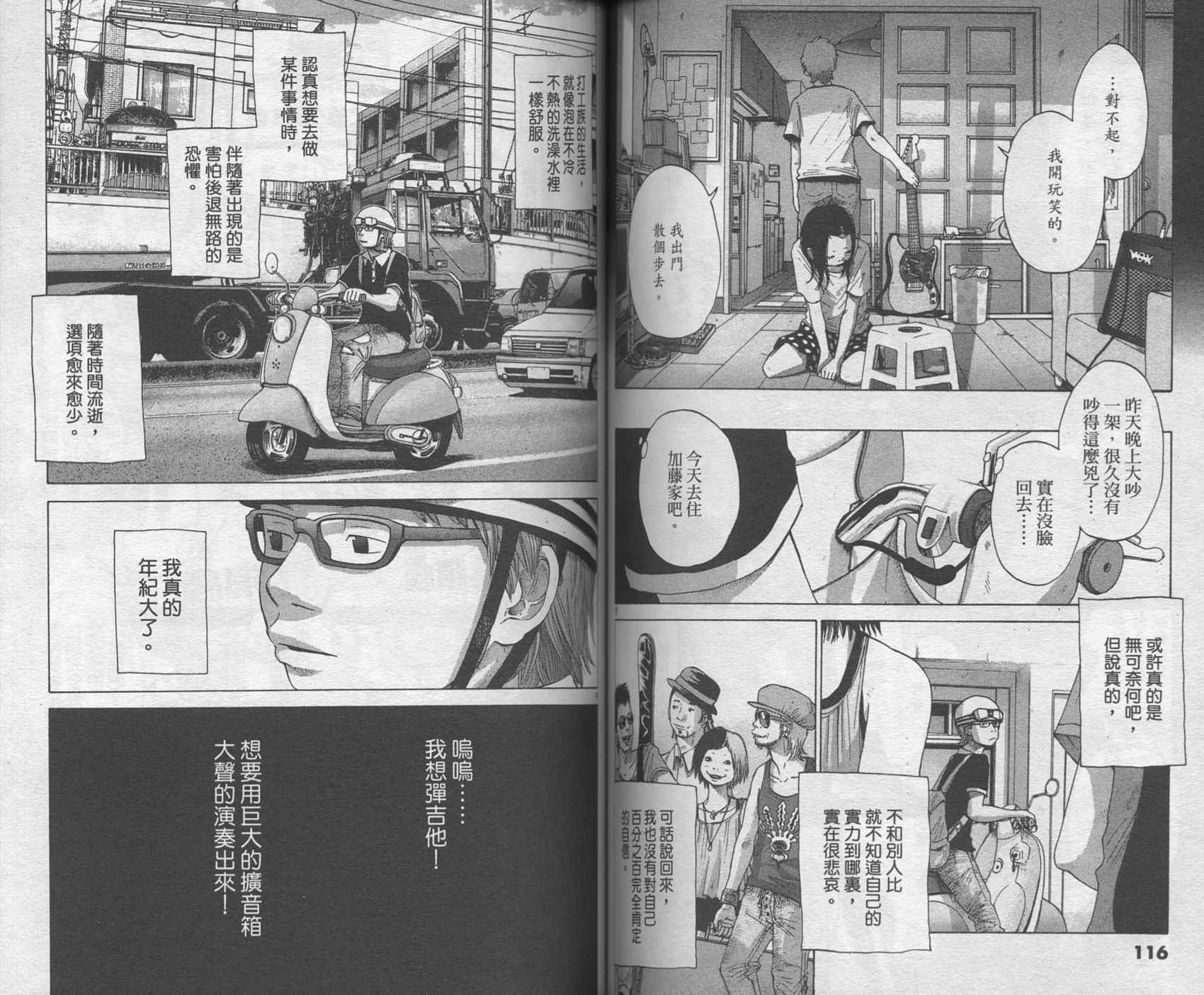 Solanin韩漫全集-VOL01无删减无遮挡章节图片 