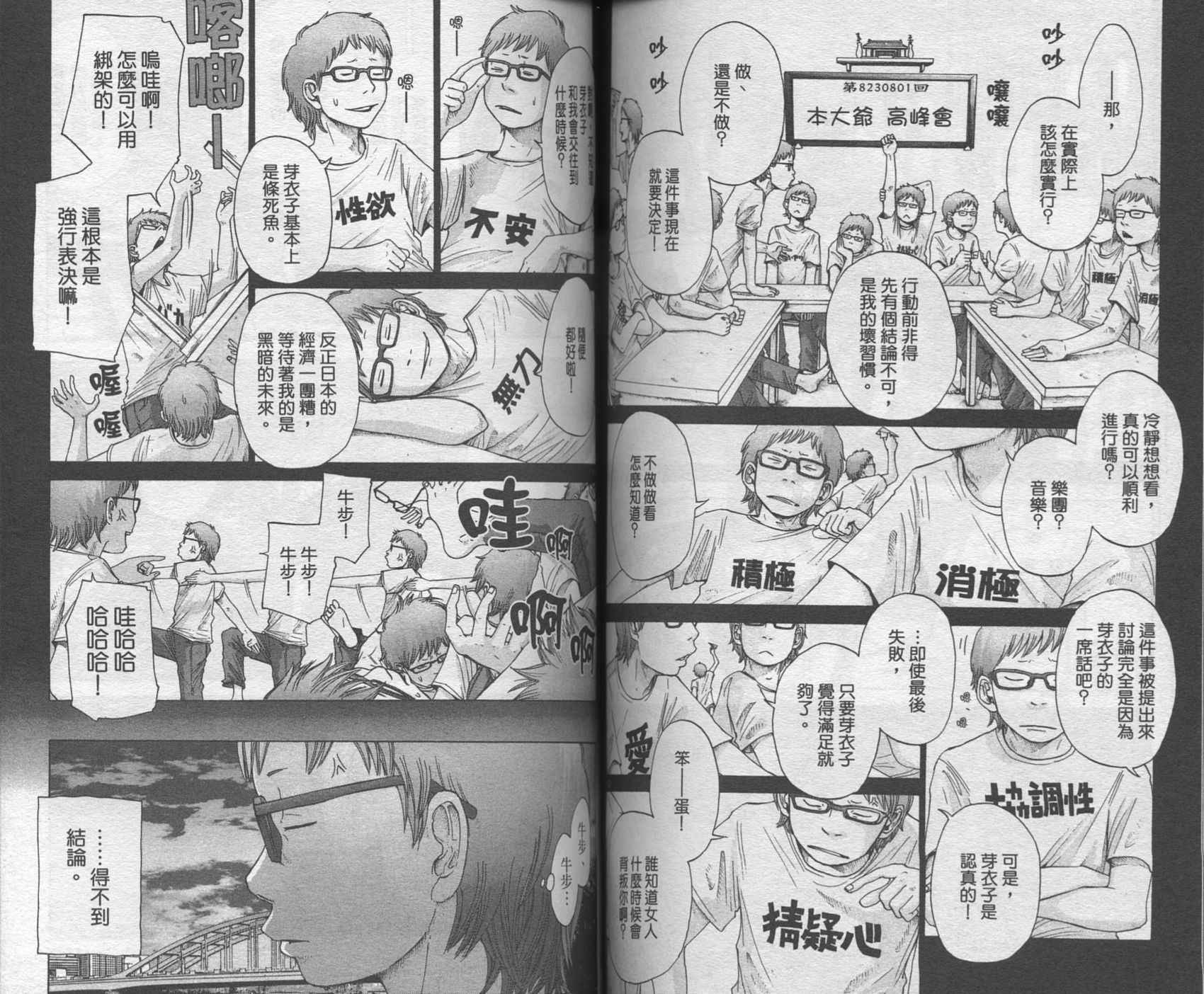 Solanin韩漫全集-VOL01无删减无遮挡章节图片 