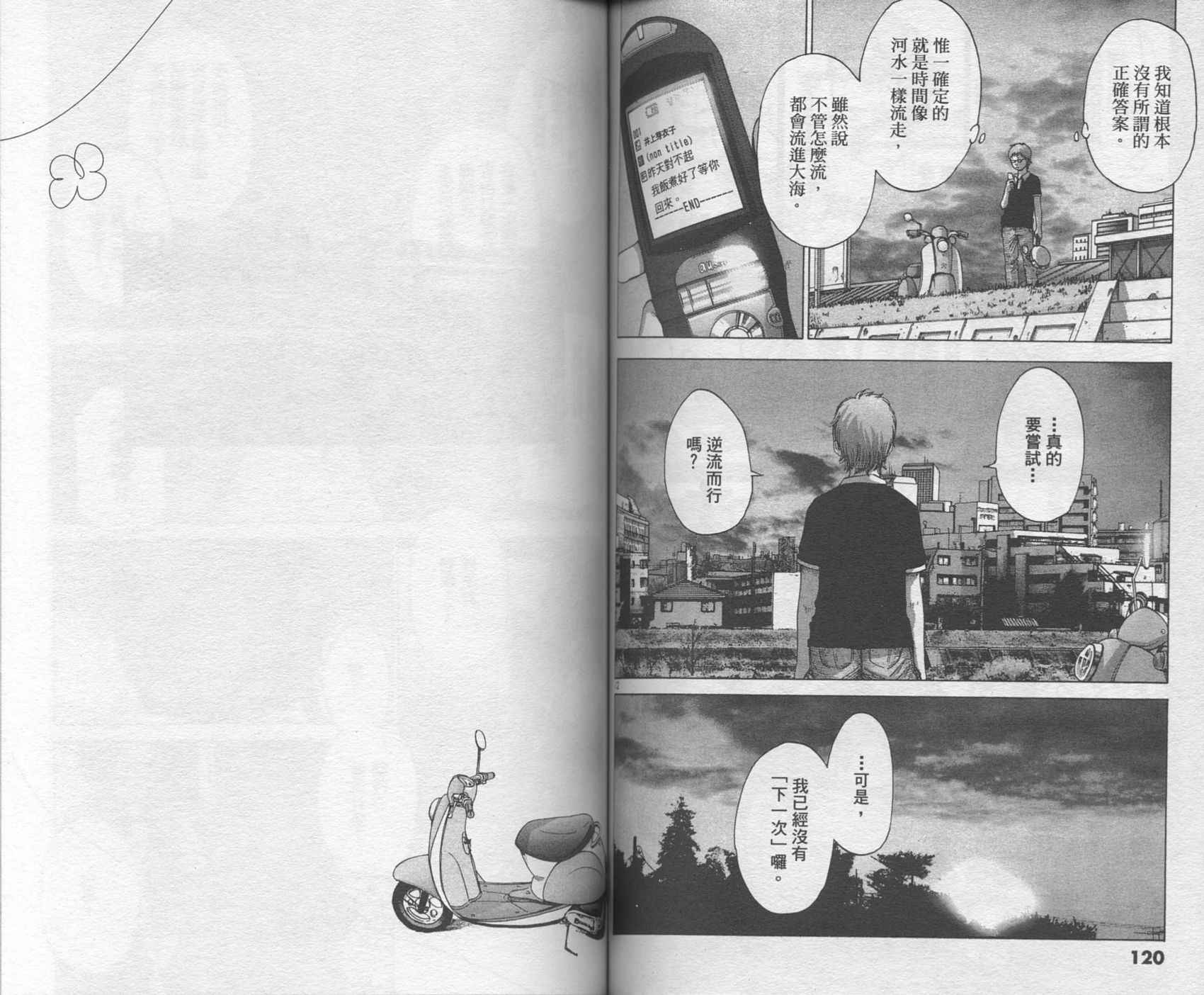 Solanin韩漫全集-VOL01无删减无遮挡章节图片 