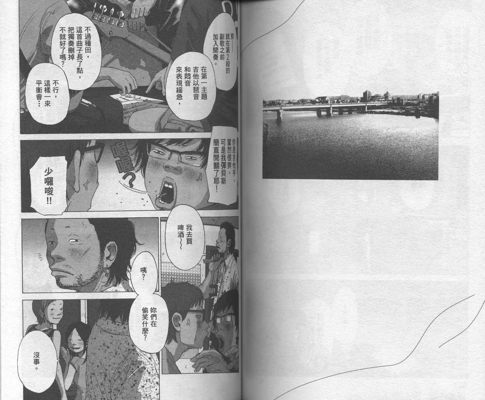 Solanin韩漫全集-VOL01无删减无遮挡章节图片 