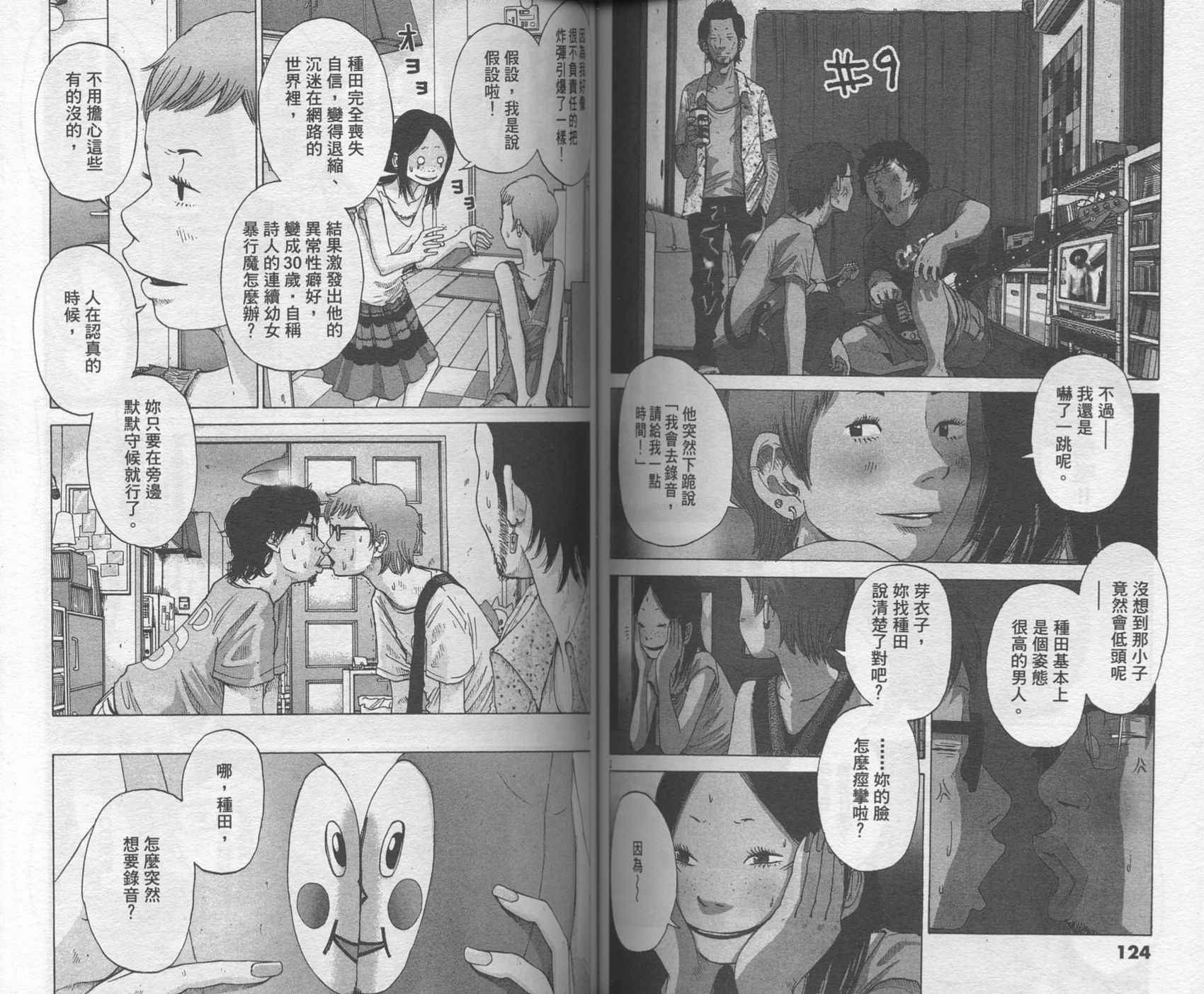 Solanin韩漫全集-VOL01无删减无遮挡章节图片 