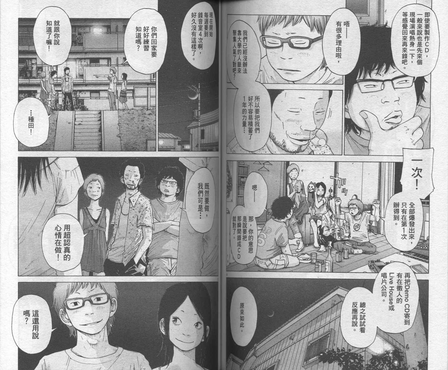 Solanin韩漫全集-VOL01无删减无遮挡章节图片 