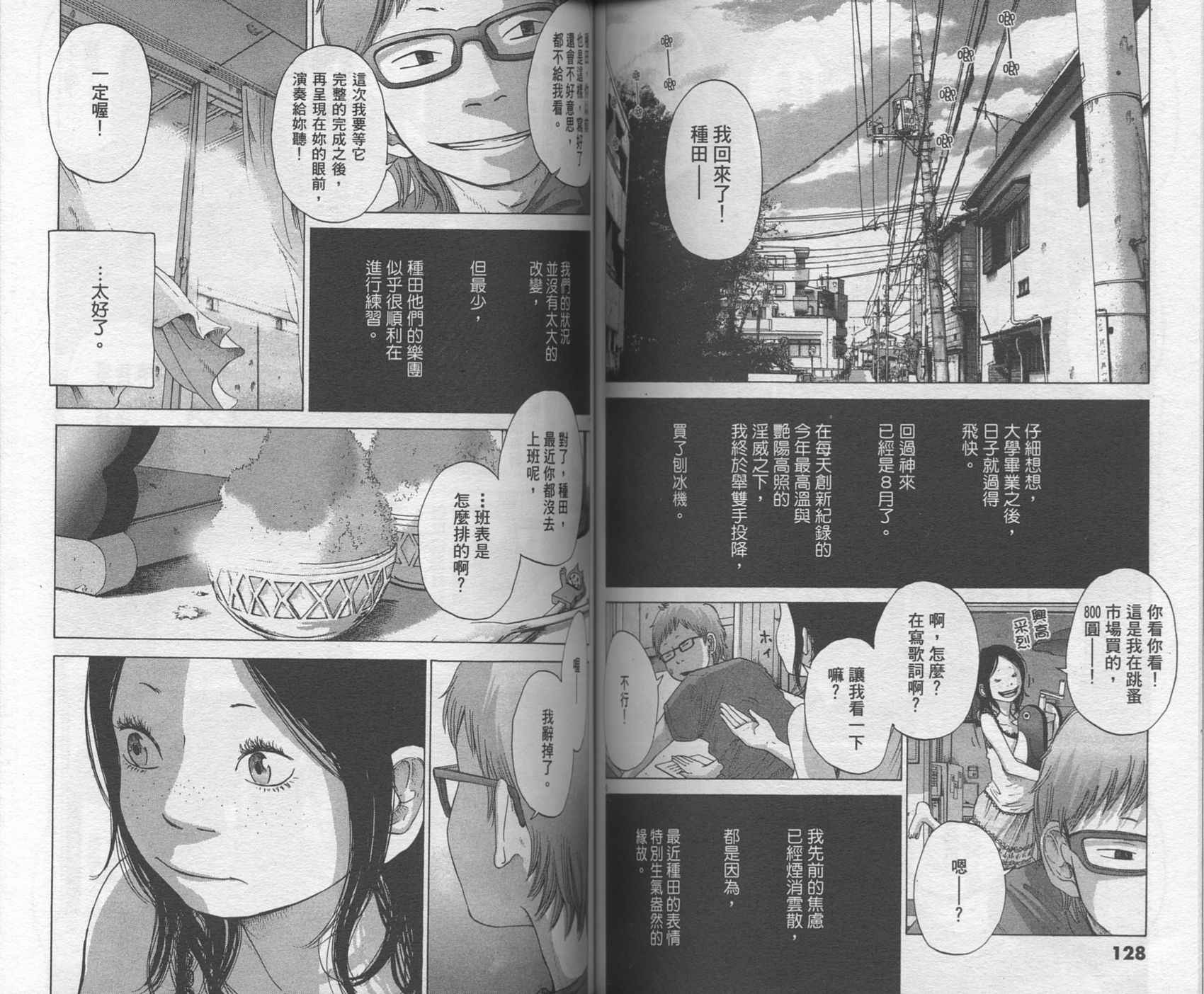 Solanin韩漫全集-VOL01无删减无遮挡章节图片 