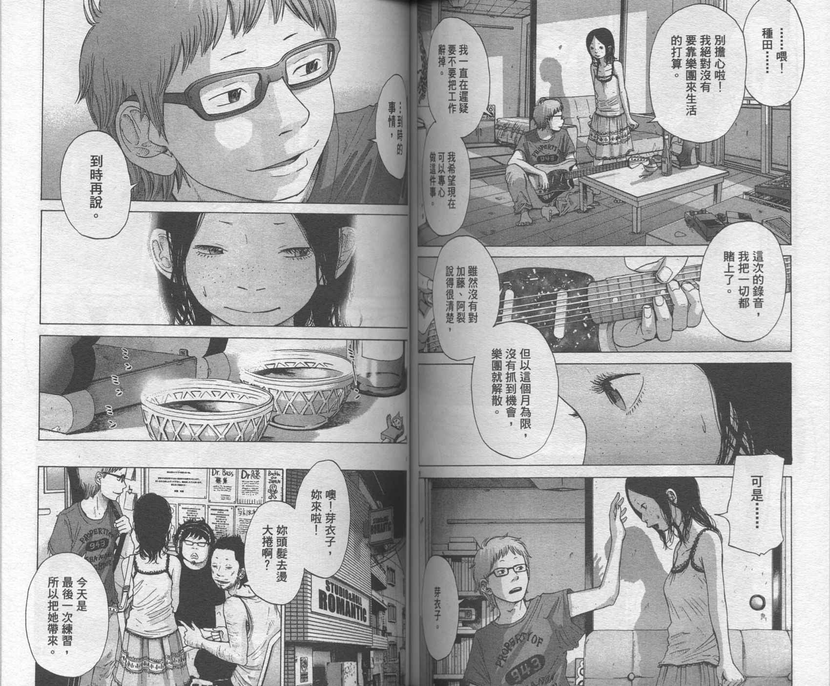 Solanin韩漫全集-VOL01无删减无遮挡章节图片 