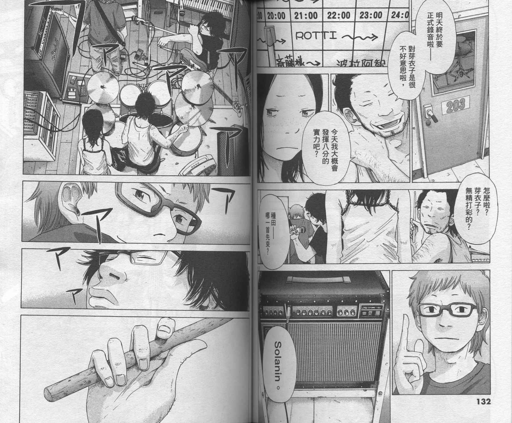 Solanin韩漫全集-VOL01无删减无遮挡章节图片 