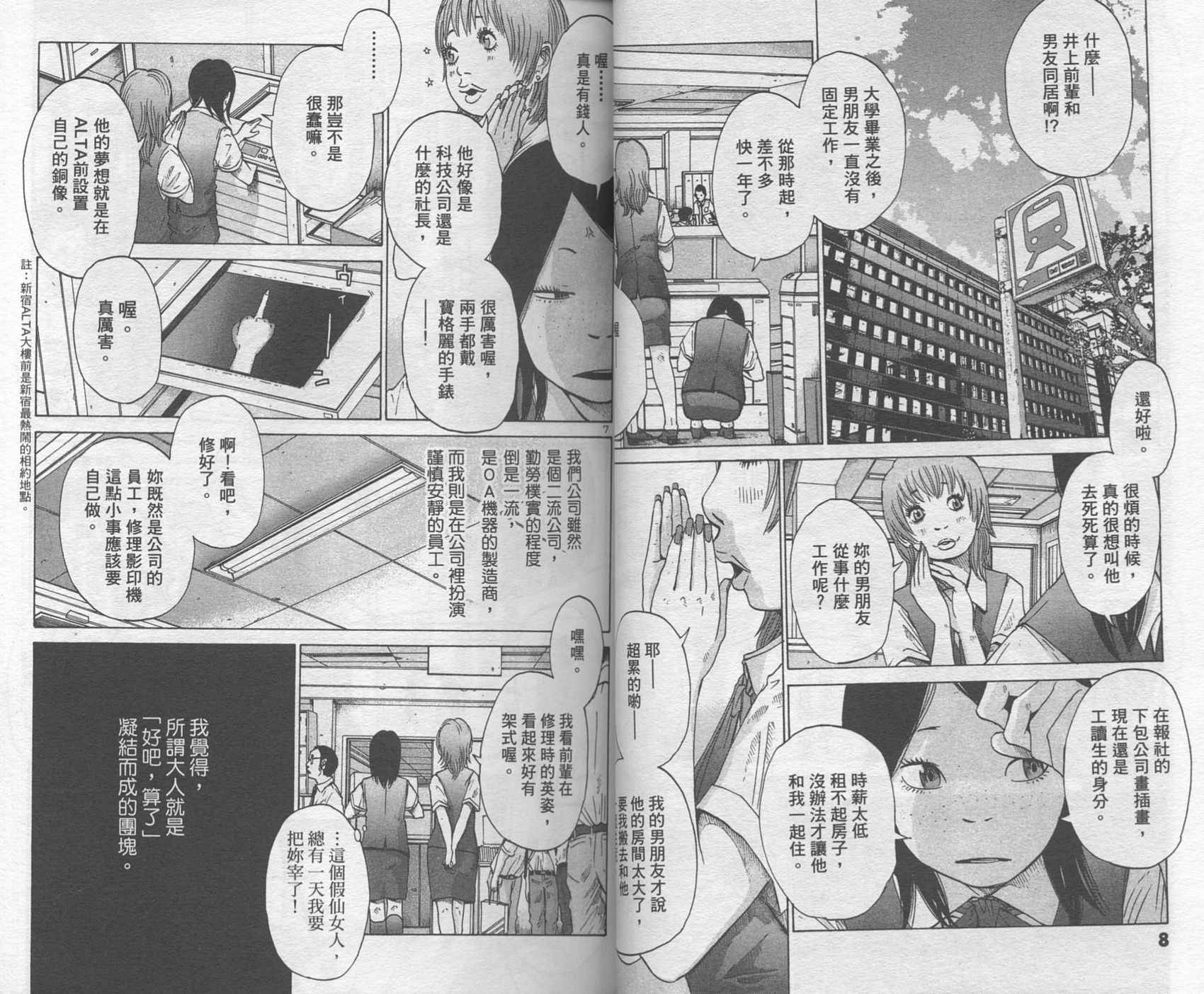 Solanin韩漫全集-VOL01无删减无遮挡章节图片 