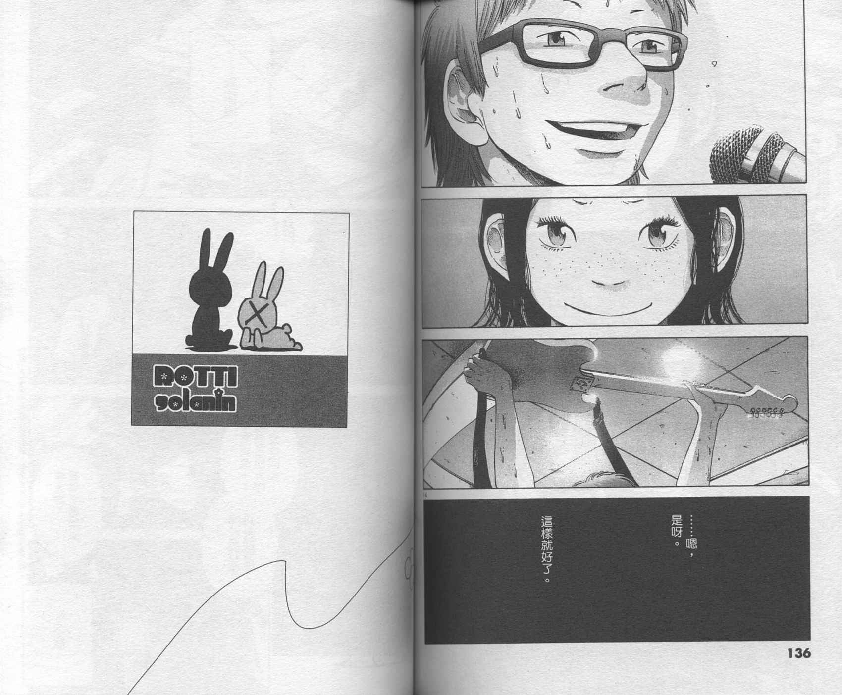 Solanin韩漫全集-VOL01无删减无遮挡章节图片 