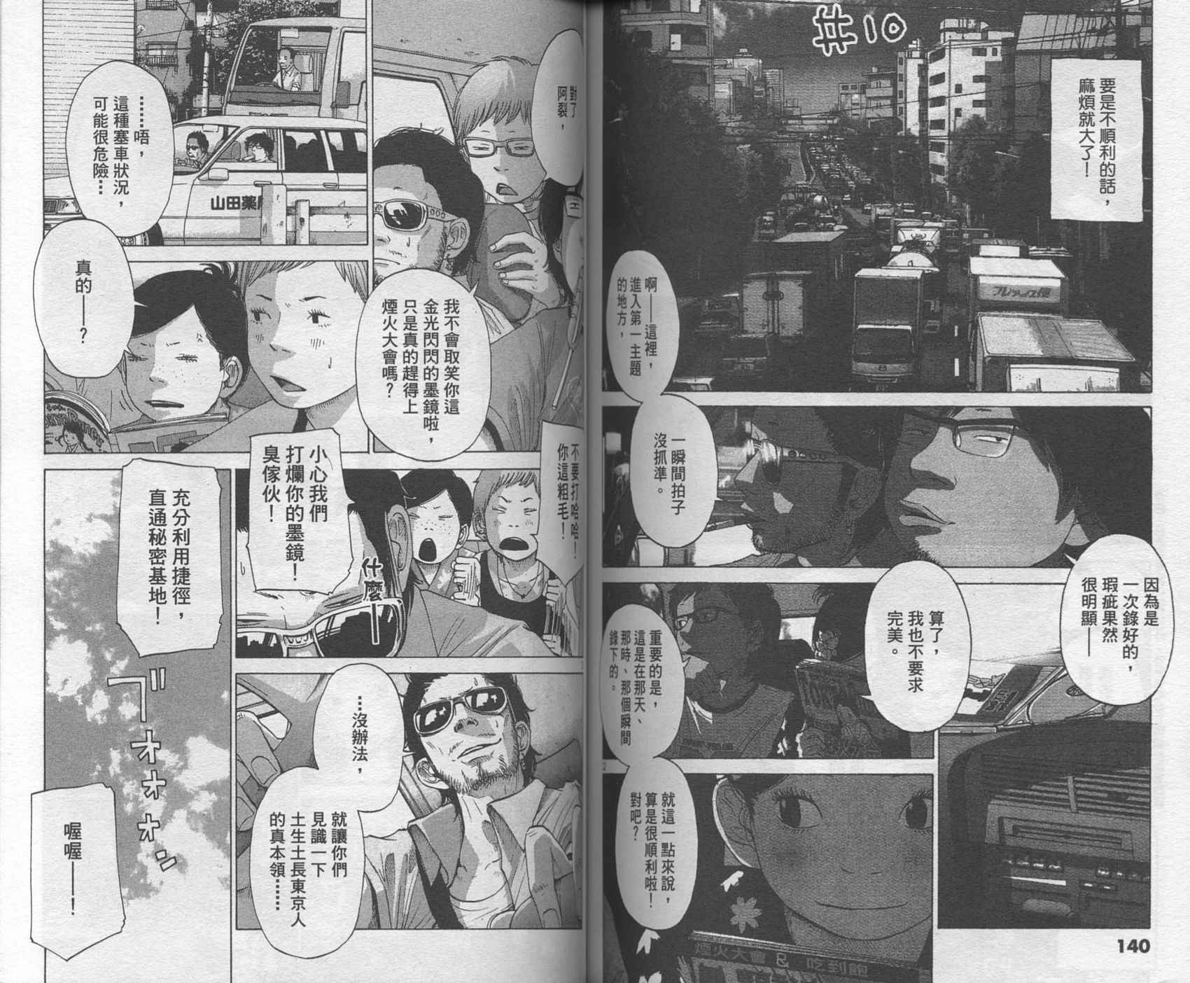 Solanin韩漫全集-VOL01无删减无遮挡章节图片 