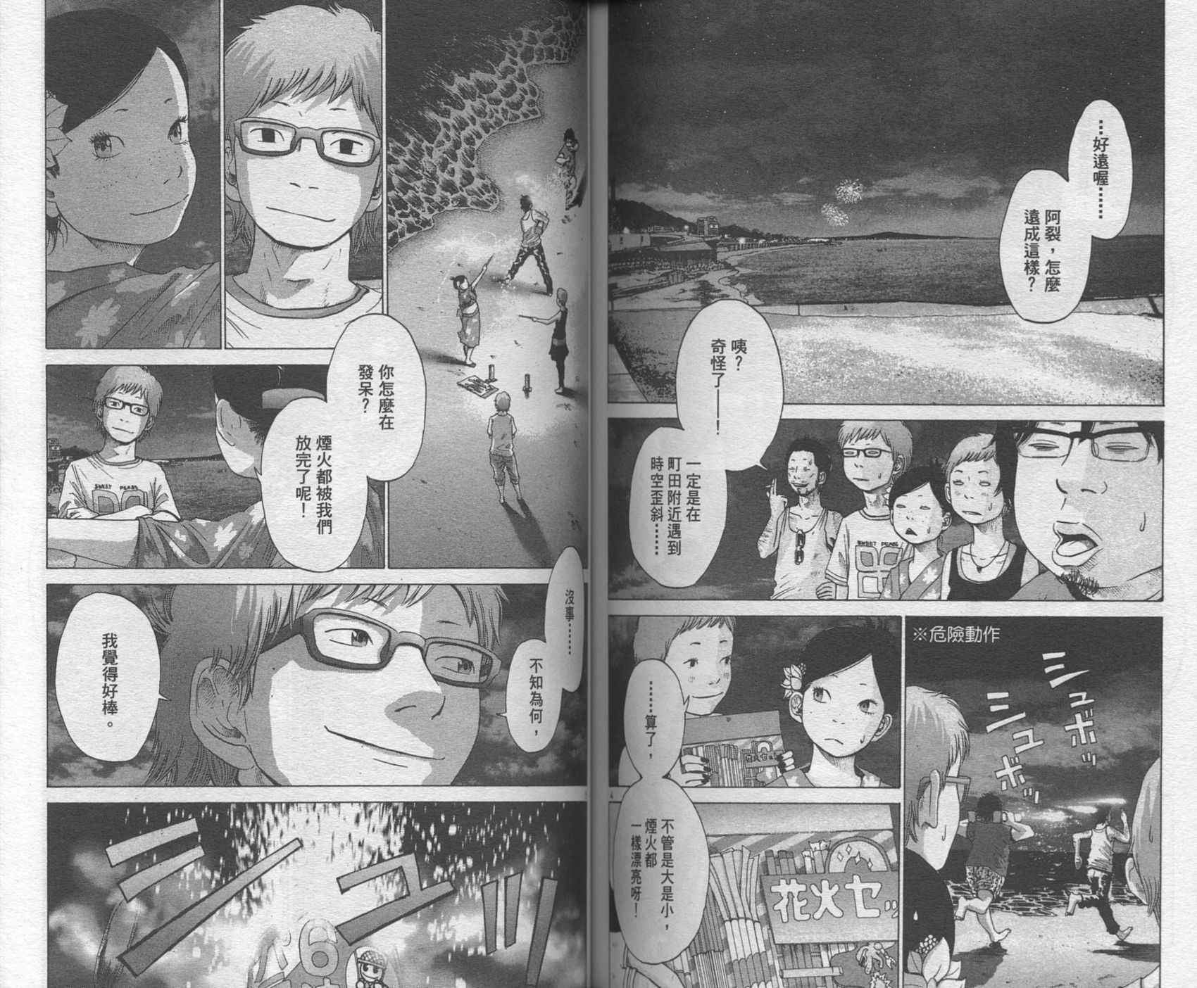 Solanin韩漫全集-VOL01无删减无遮挡章节图片 