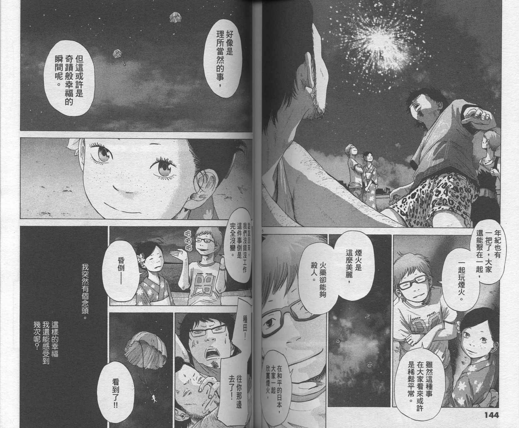 Solanin韩漫全集-VOL01无删减无遮挡章节图片 