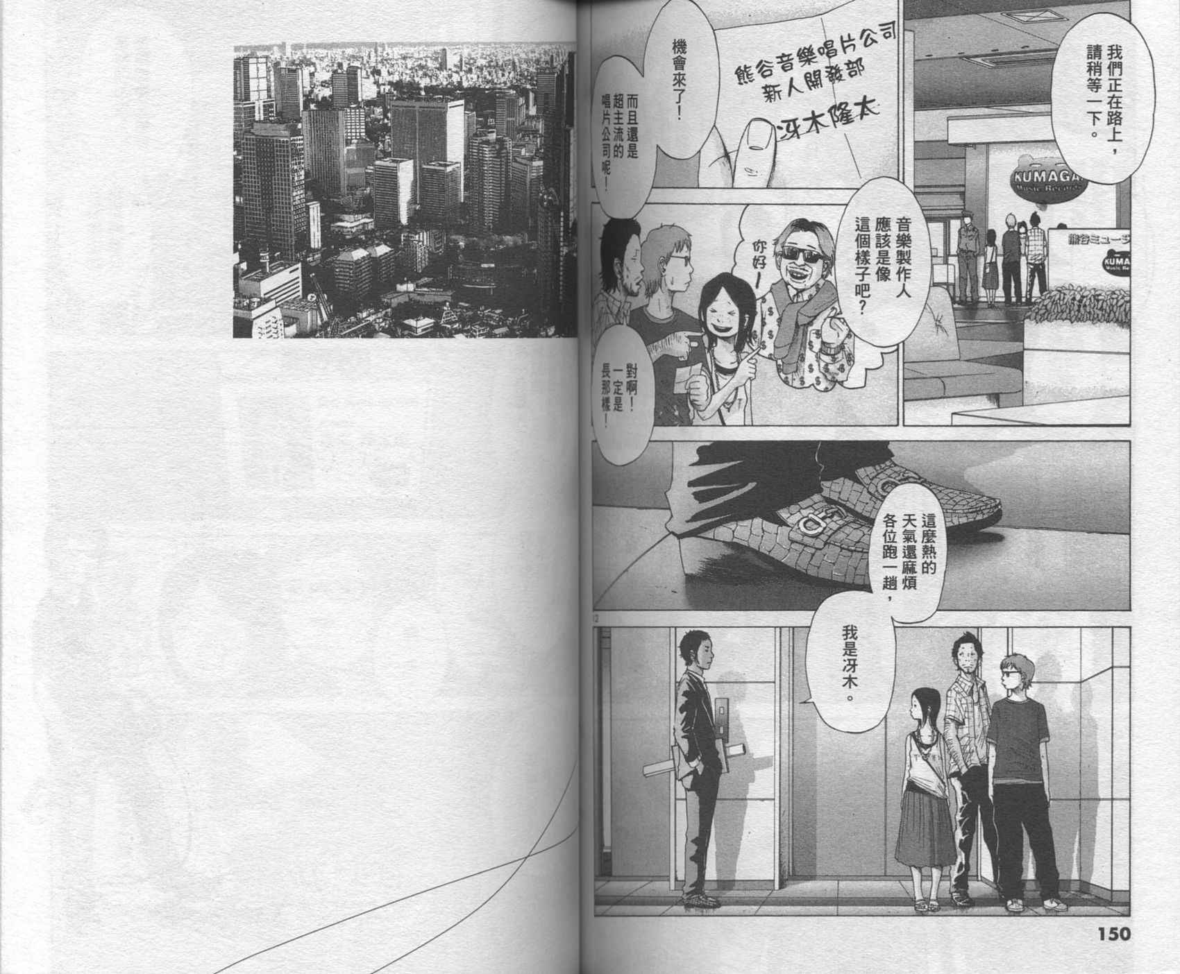 Solanin韩漫全集-VOL01无删减无遮挡章节图片 