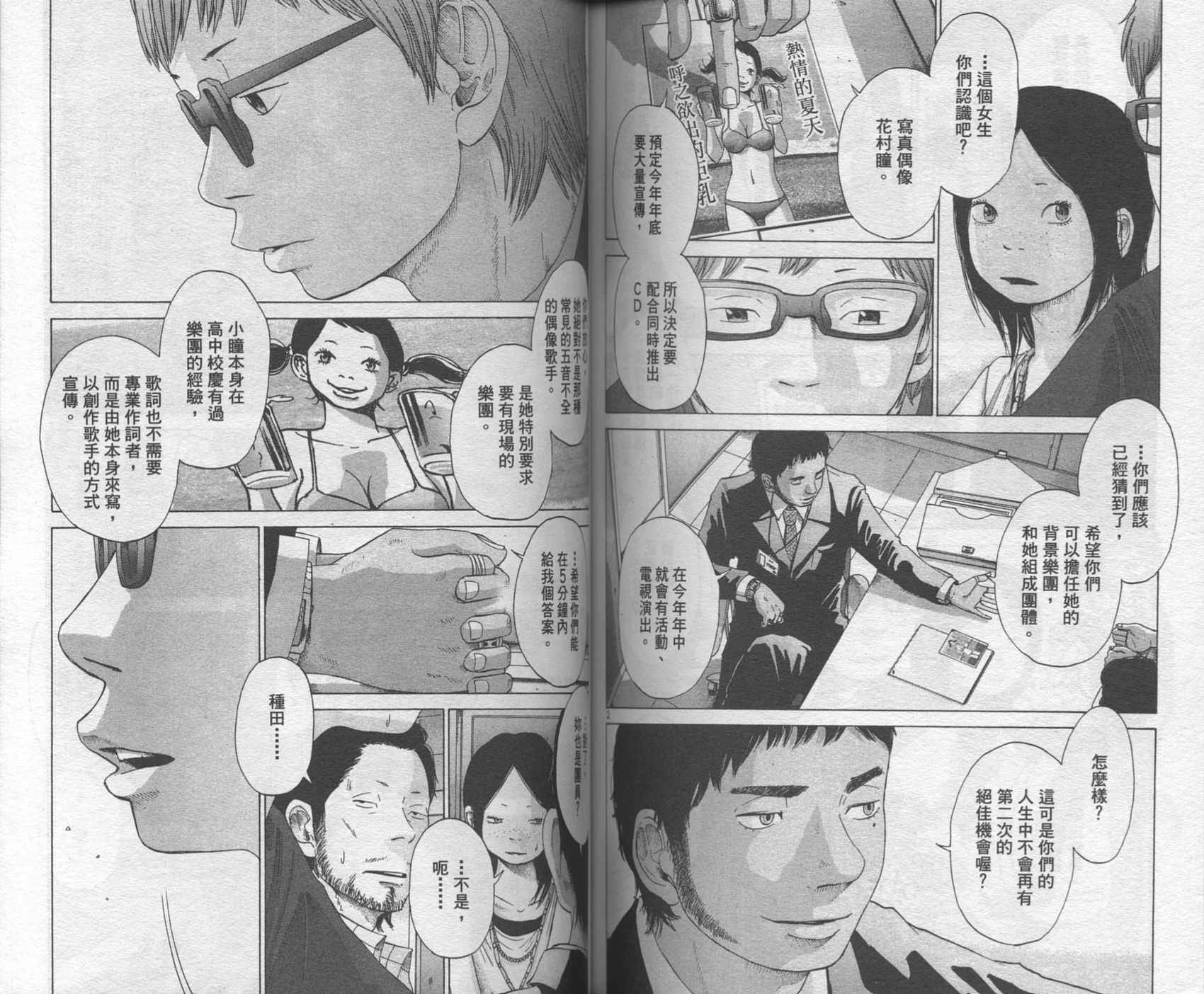 Solanin韩漫全集-VOL01无删减无遮挡章节图片 