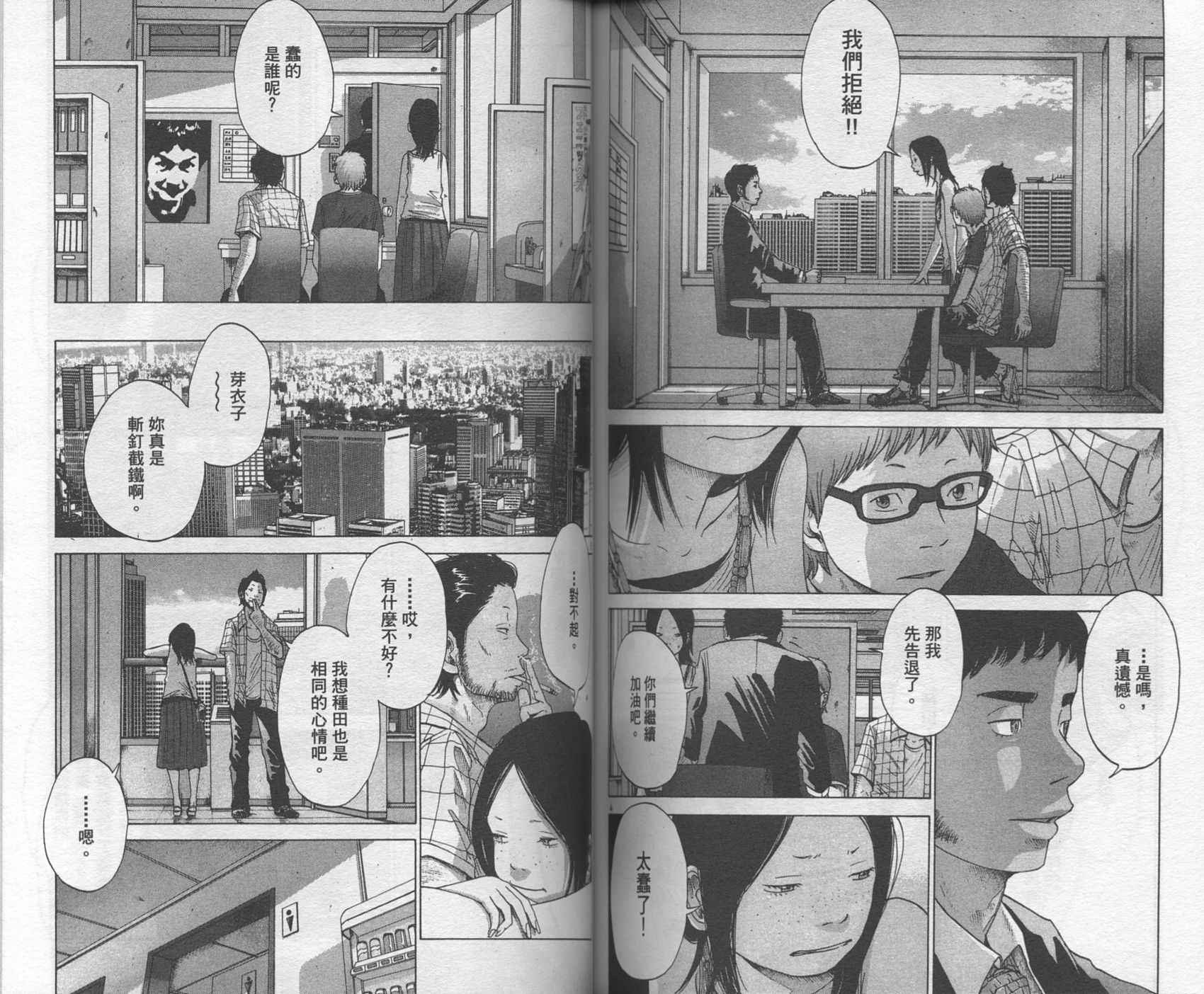 Solanin韩漫全集-VOL01无删减无遮挡章节图片 