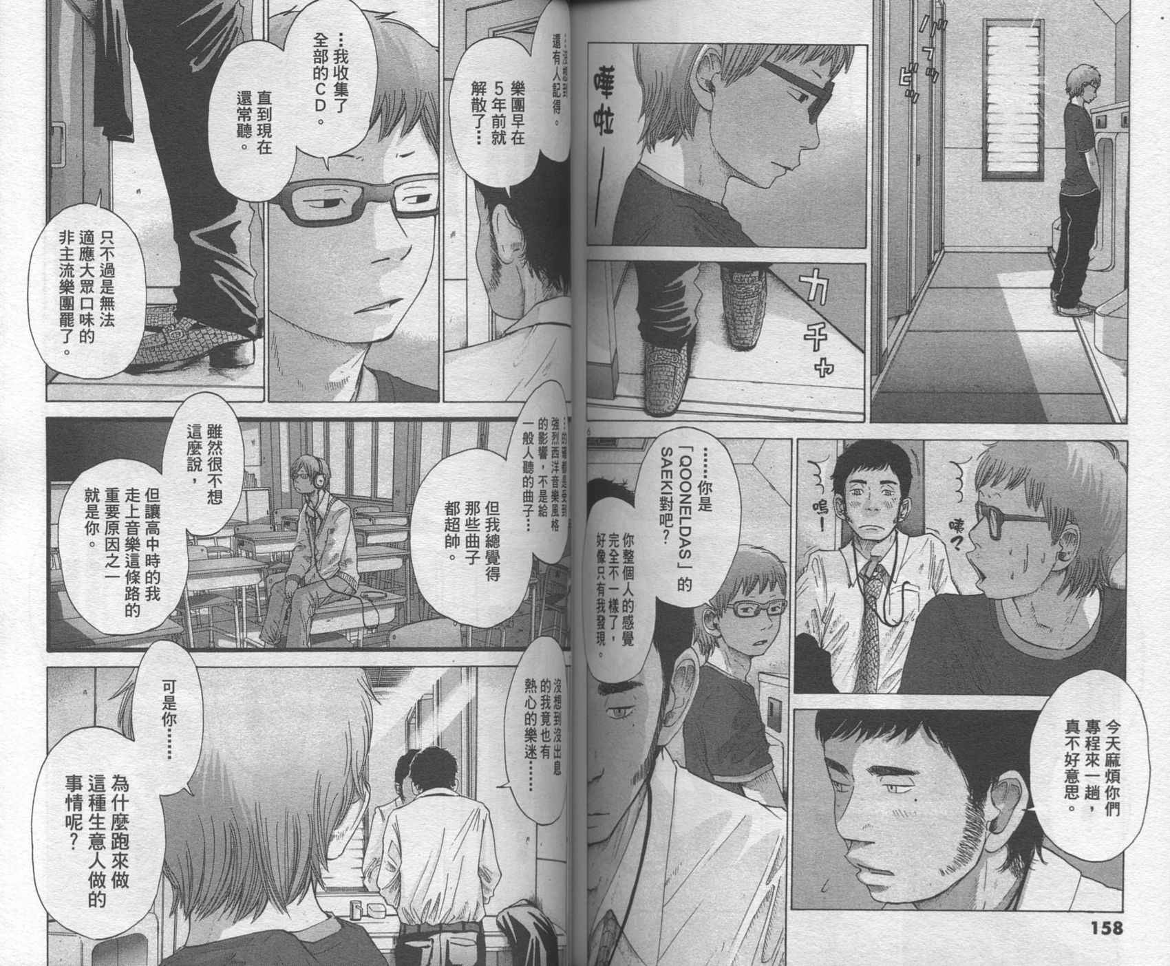 Solanin韩漫全集-VOL01无删减无遮挡章节图片 