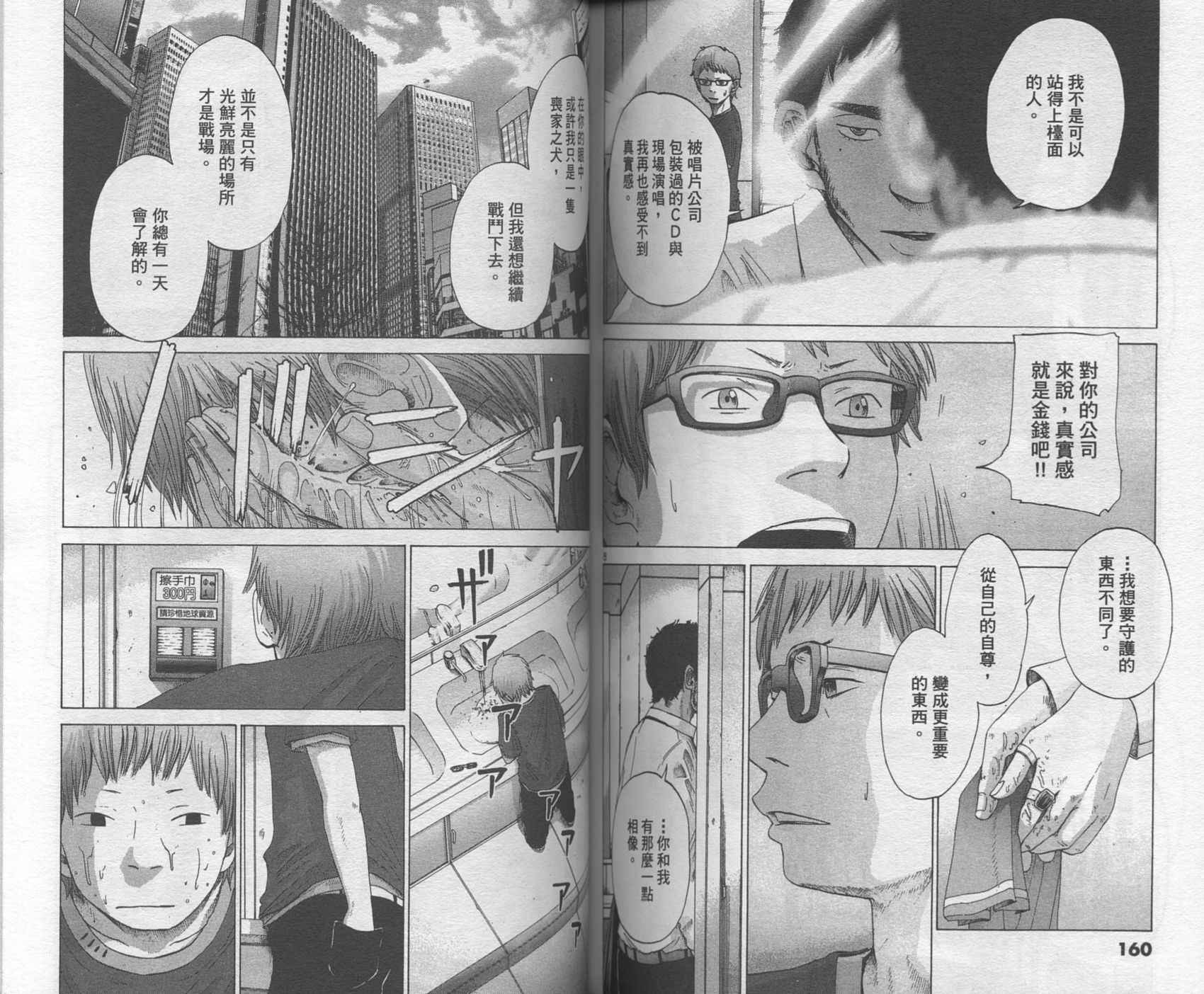 Solanin韩漫全集-VOL01无删减无遮挡章节图片 