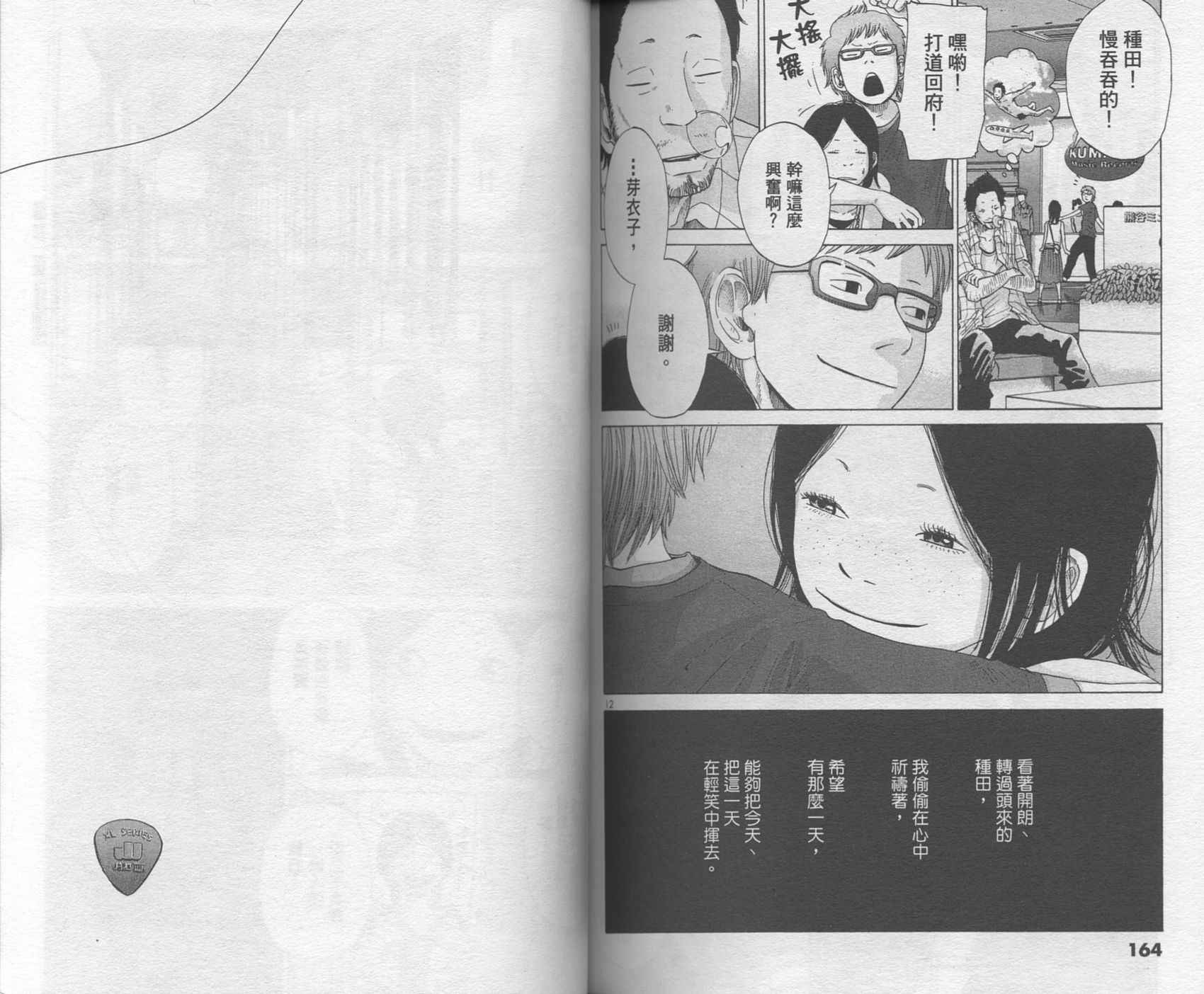 Solanin韩漫全集-VOL01无删减无遮挡章节图片 
