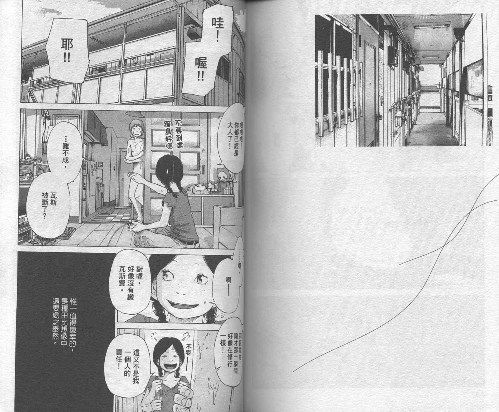 Solanin韩漫全集-VOL01无删减无遮挡章节图片 