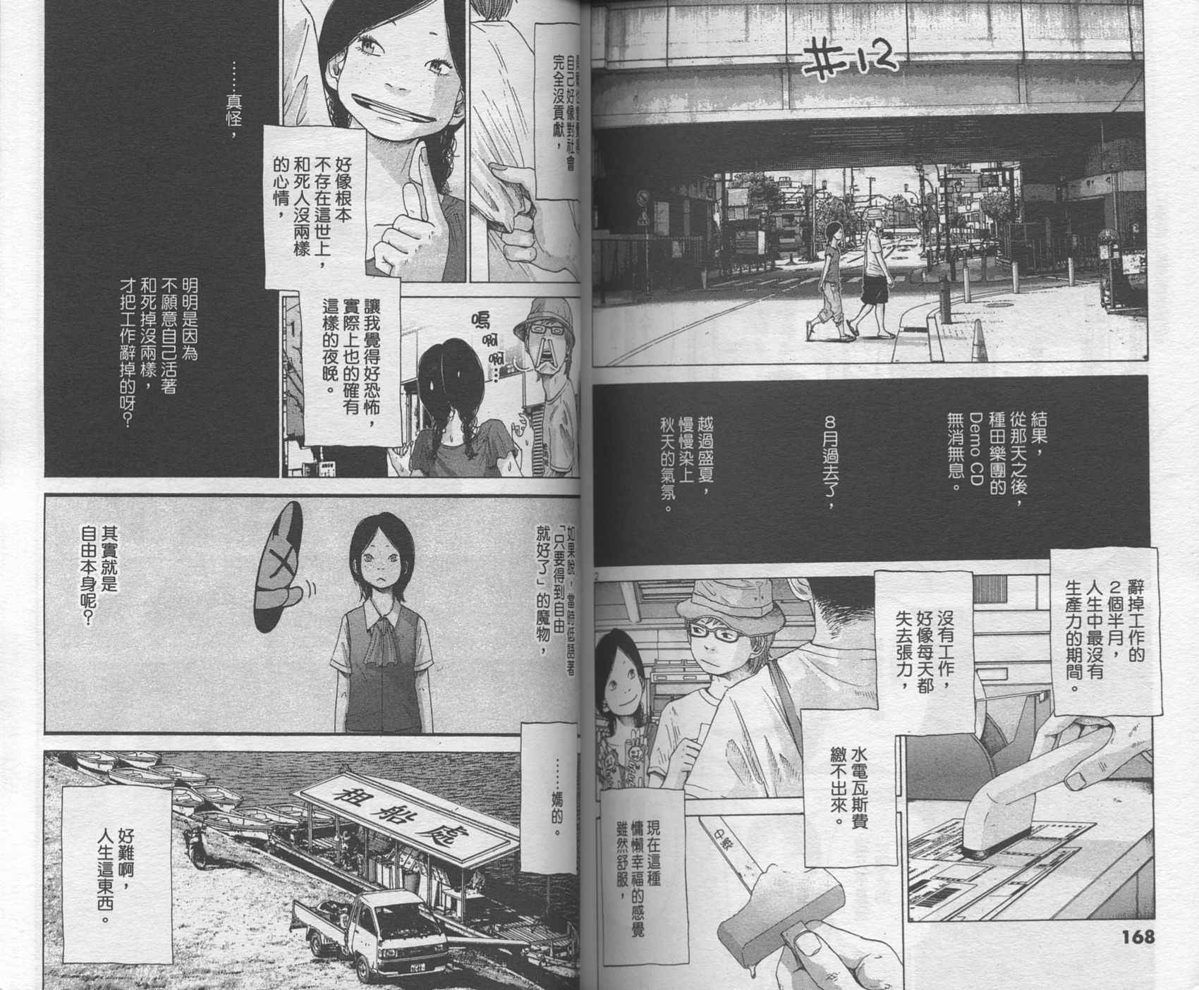 Solanin韩漫全集-VOL01无删减无遮挡章节图片 