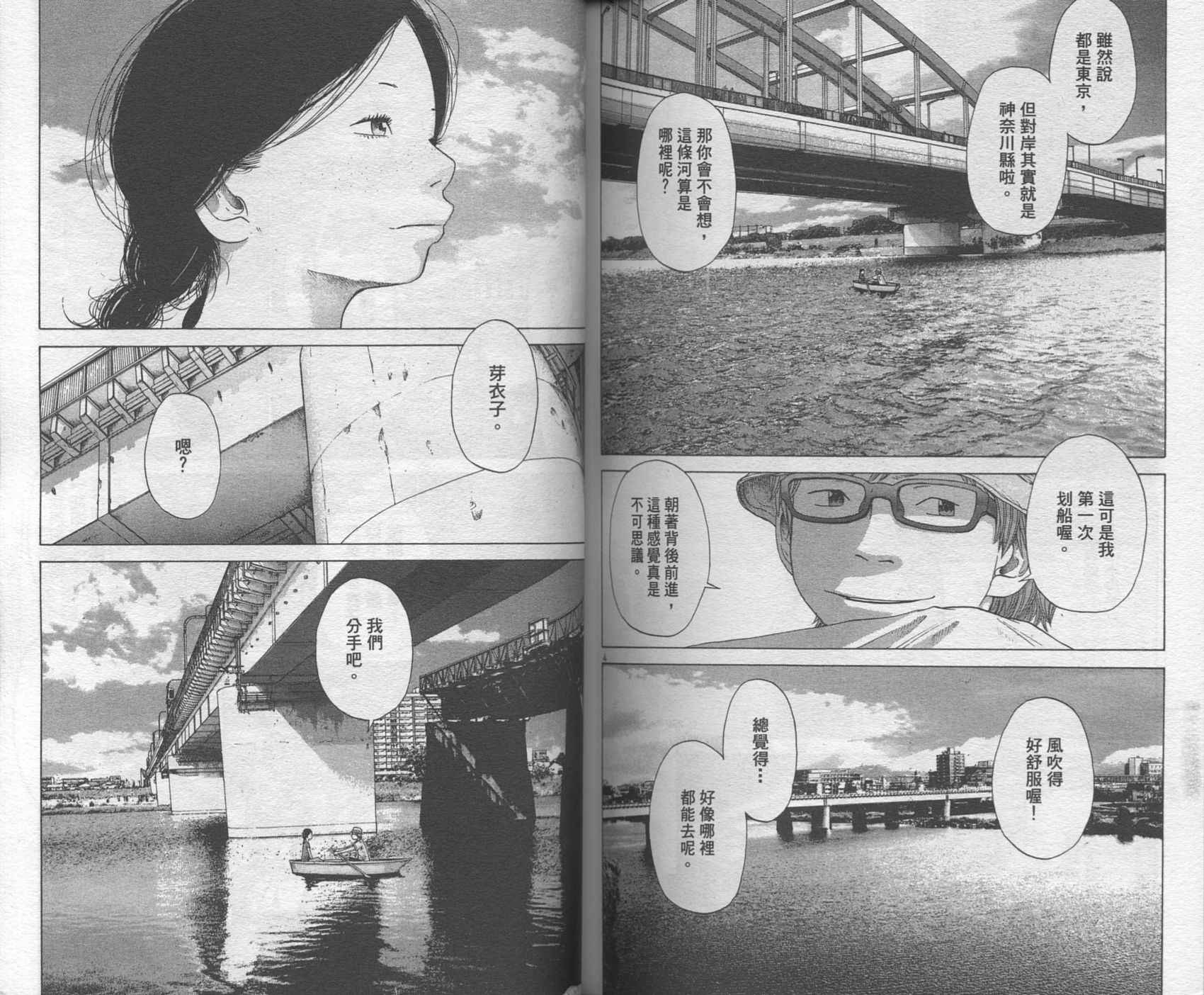 Solanin韩漫全集-VOL01无删减无遮挡章节图片 
