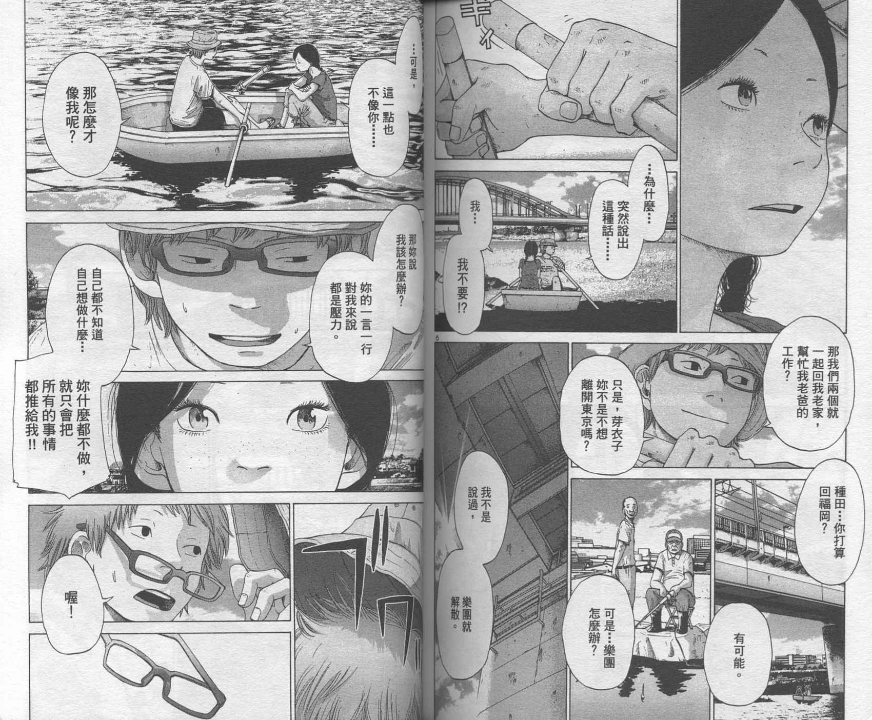 Solanin韩漫全集-VOL01无删减无遮挡章节图片 