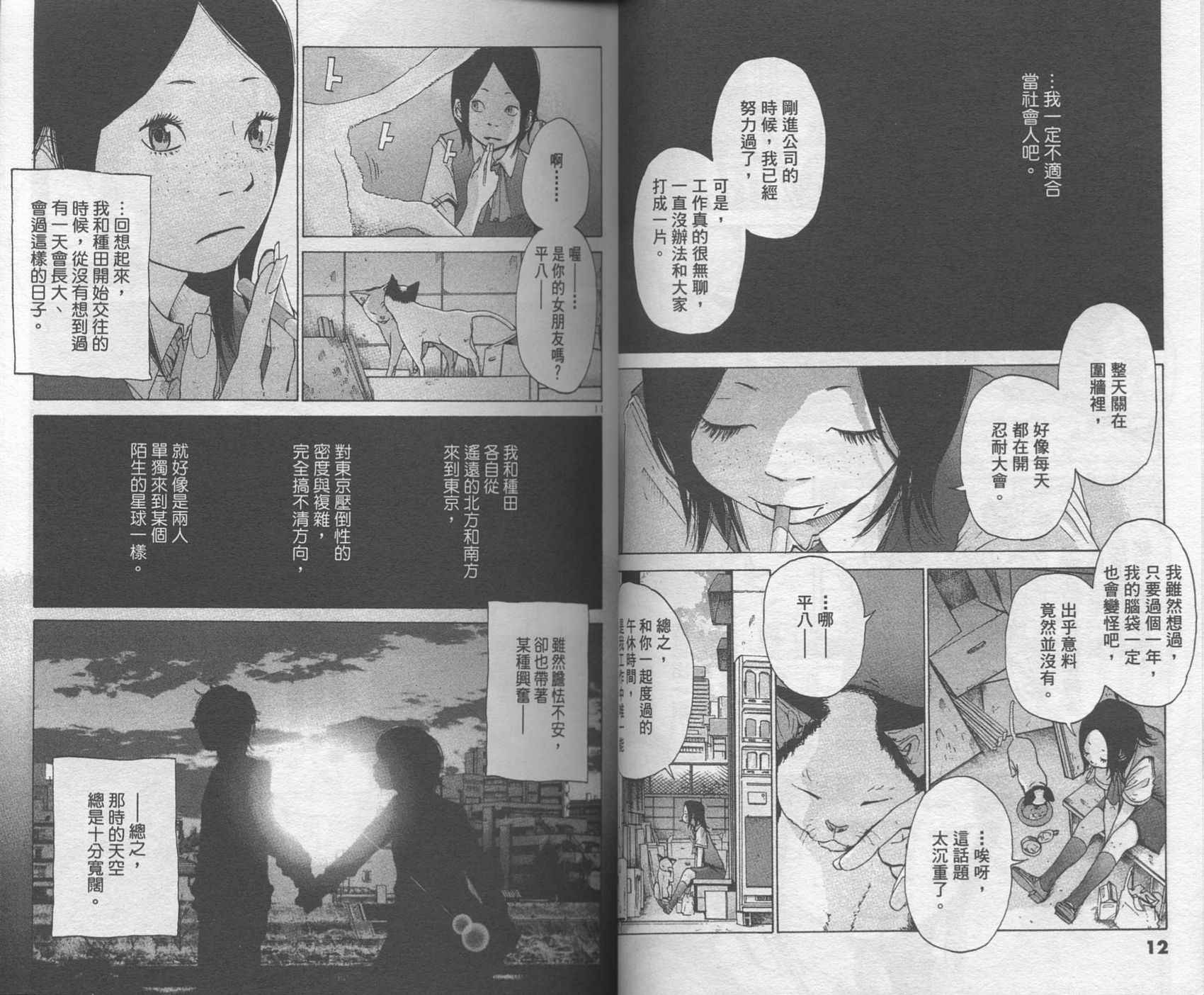 Solanin韩漫全集-VOL01无删减无遮挡章节图片 