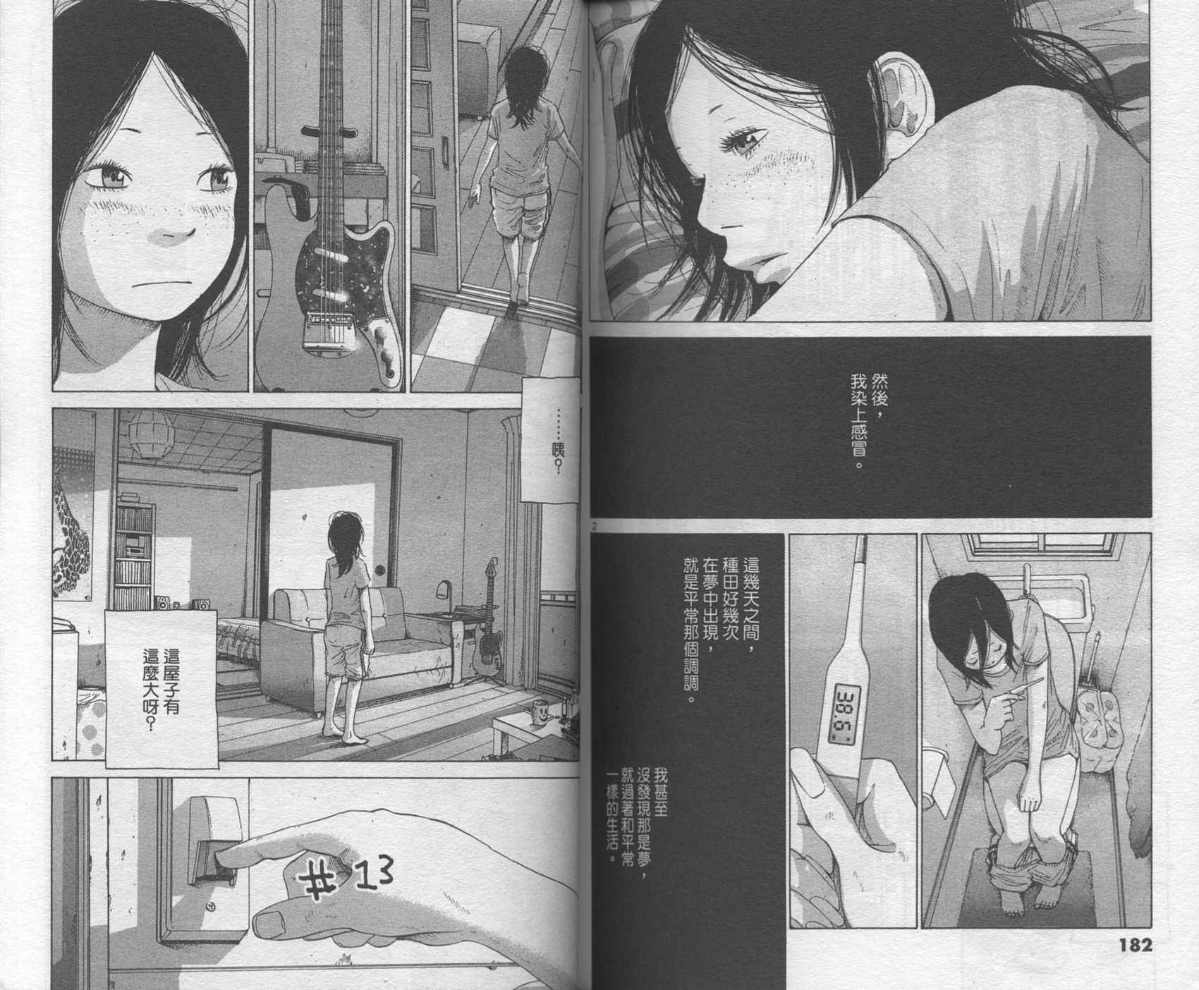 Solanin韩漫全集-VOL01无删减无遮挡章节图片 