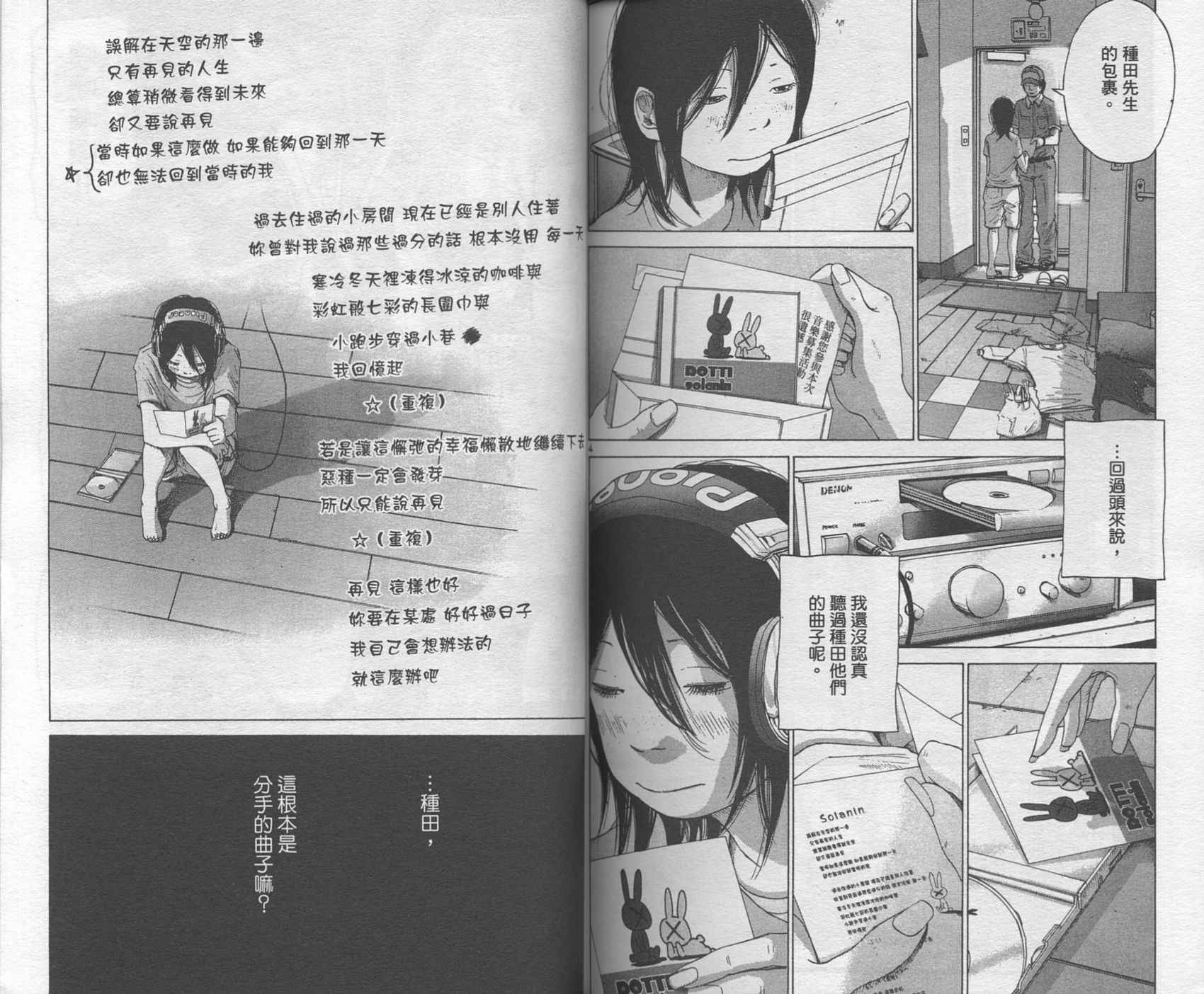 Solanin韩漫全集-VOL01无删减无遮挡章节图片 