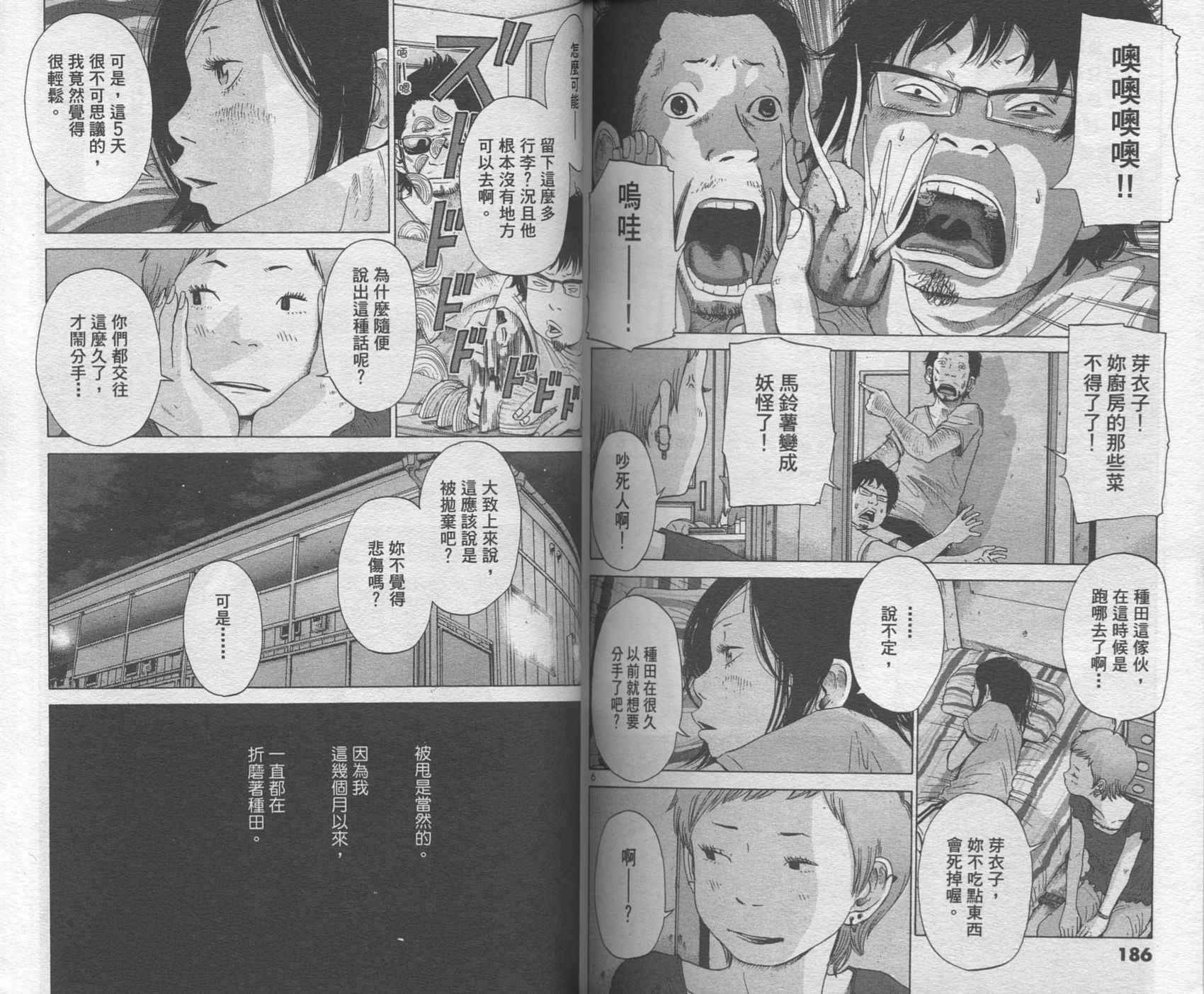 Solanin韩漫全集-VOL01无删减无遮挡章节图片 