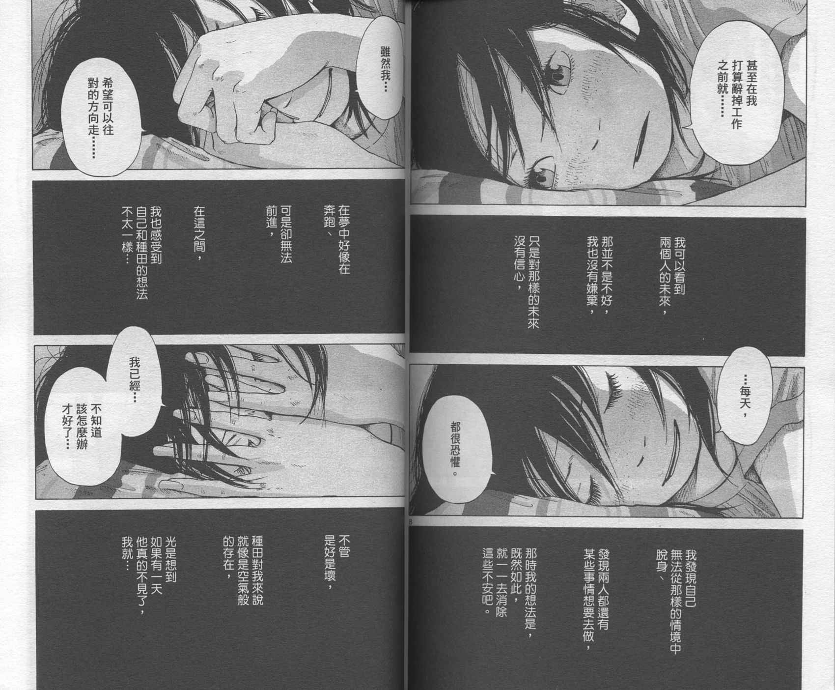 Solanin韩漫全集-VOL01无删减无遮挡章节图片 
