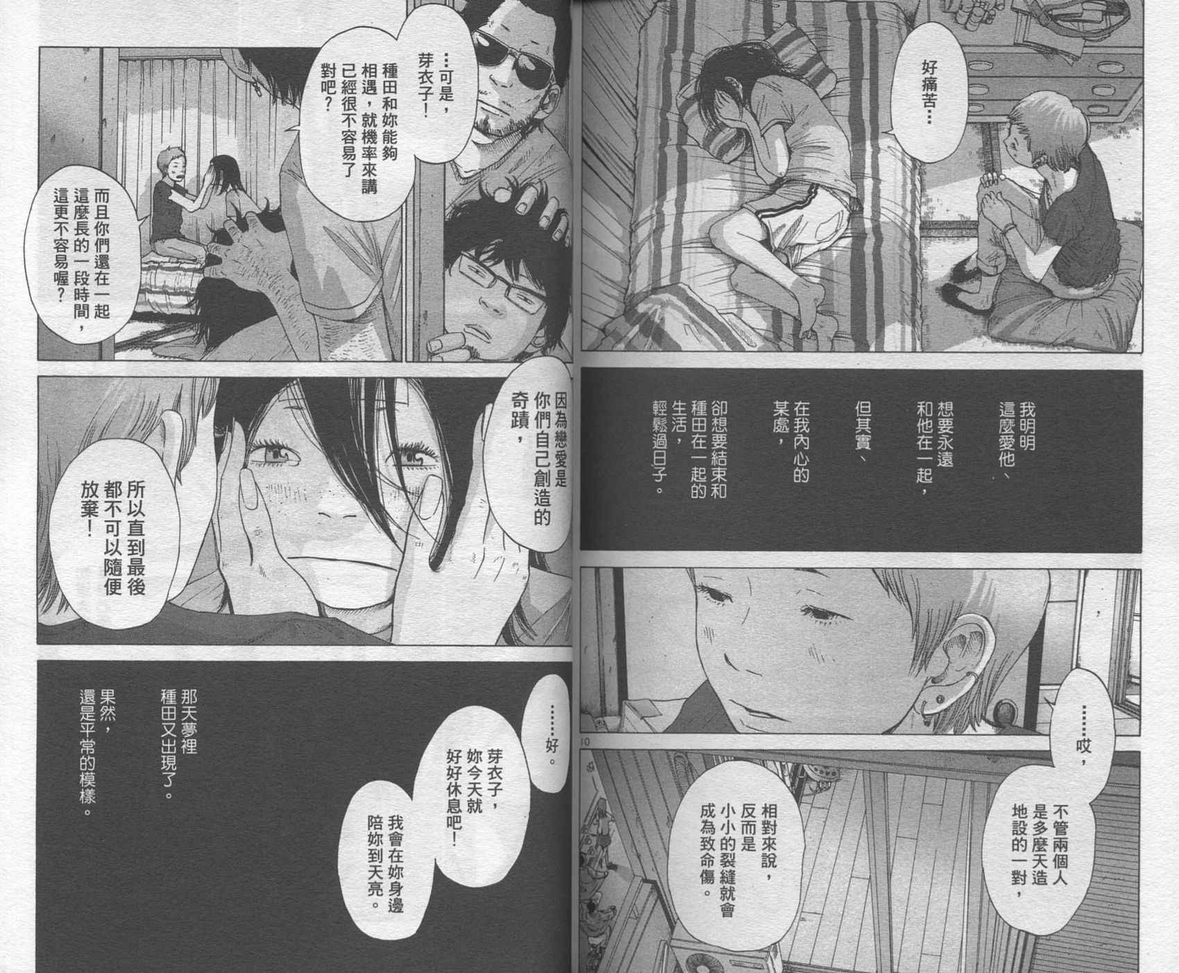 Solanin韩漫全集-VOL01无删减无遮挡章节图片 