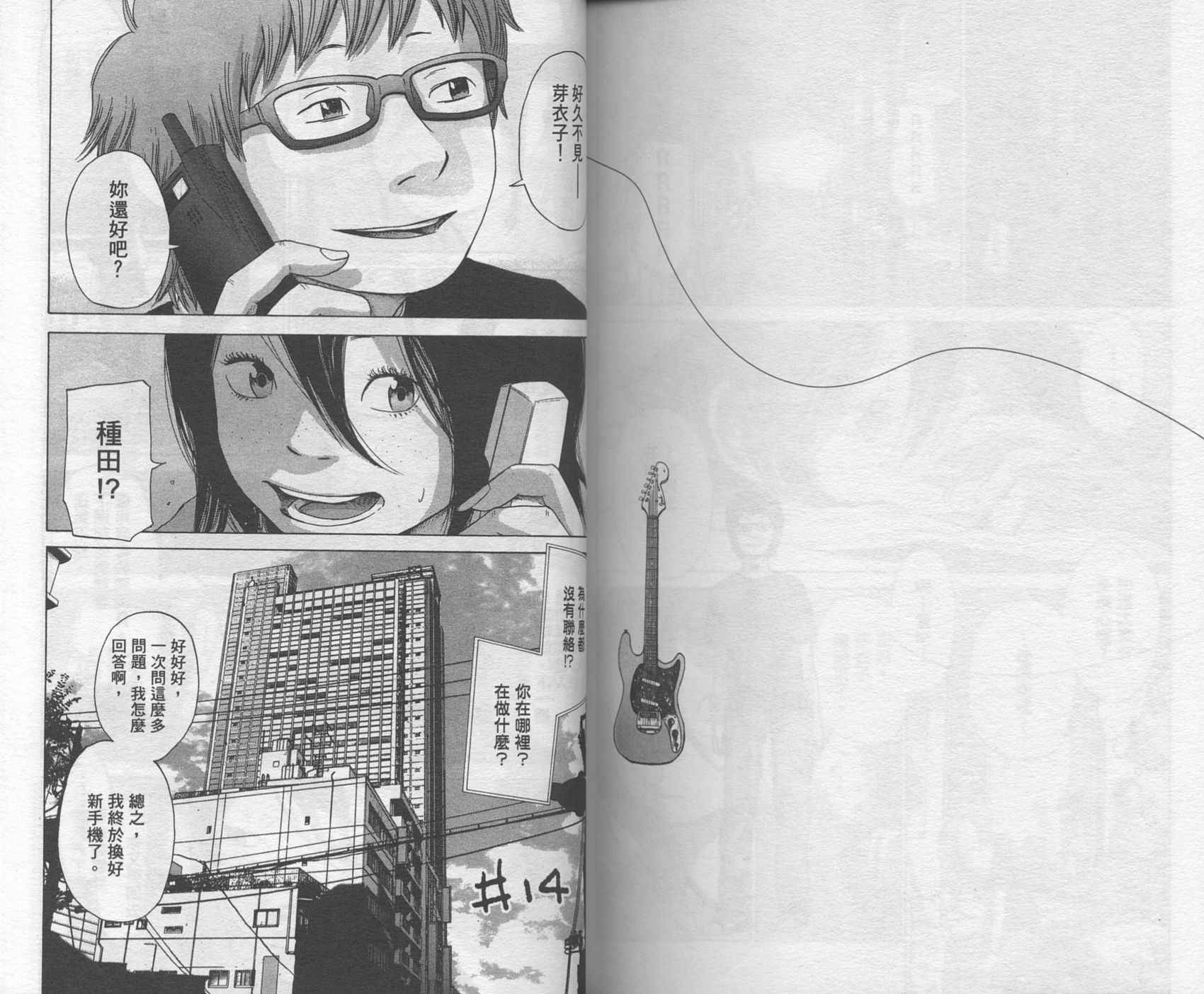 Solanin韩漫全集-VOL01无删减无遮挡章节图片 